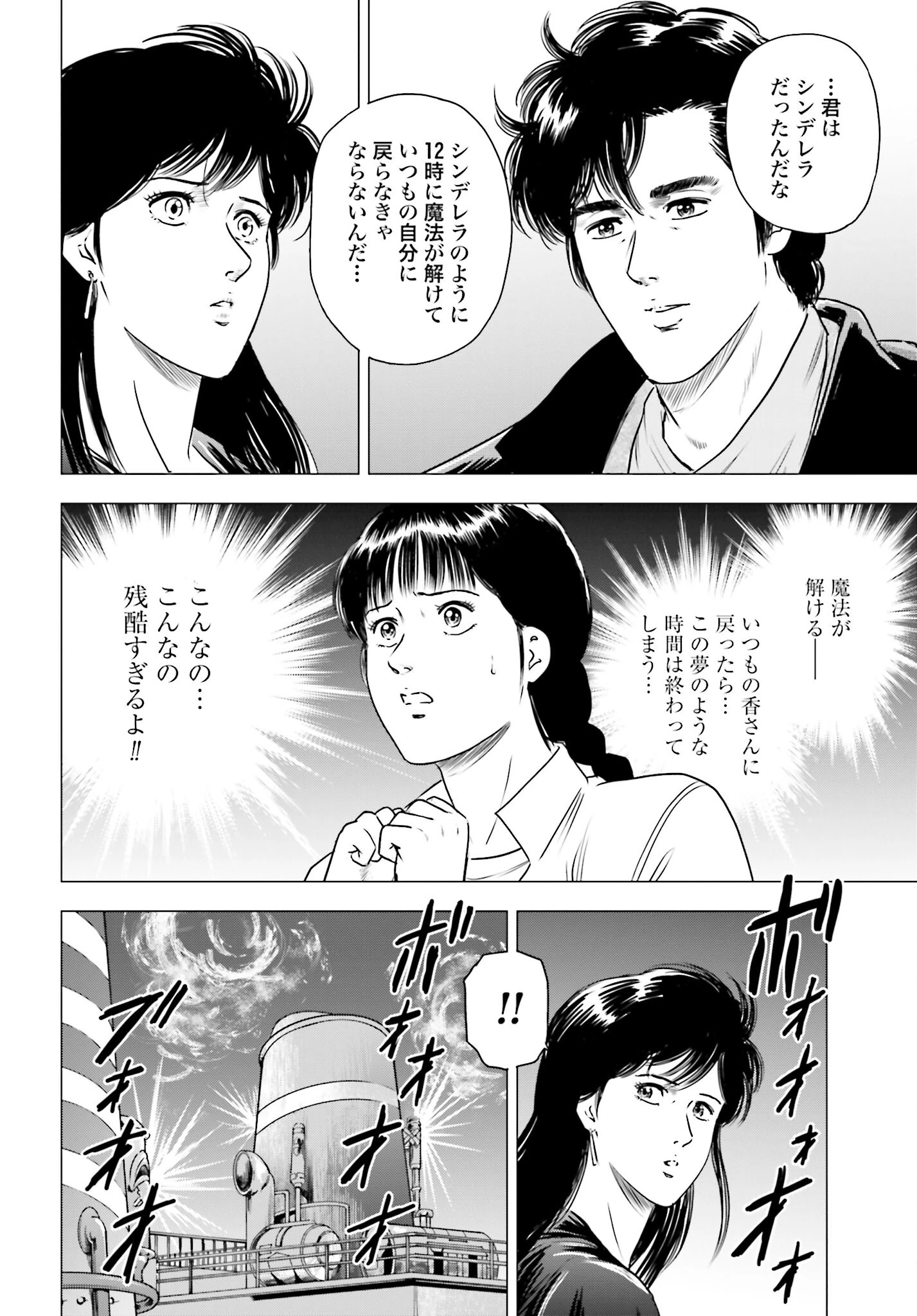 今日から 第66話 - 14