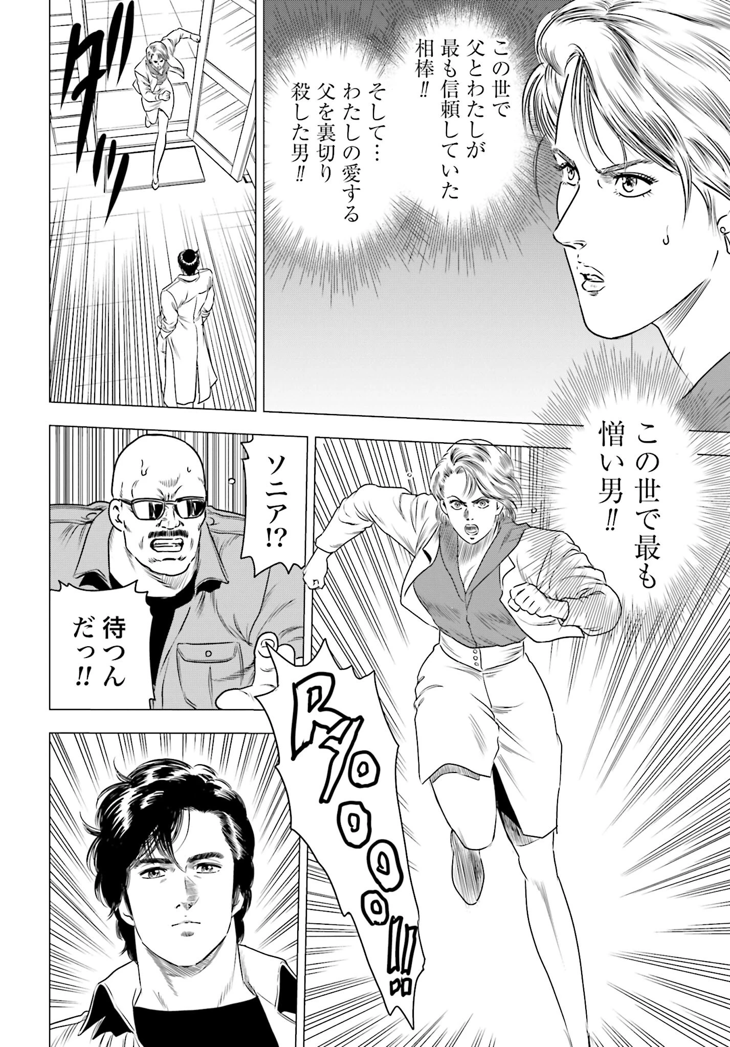 今日から 第67話 - 18