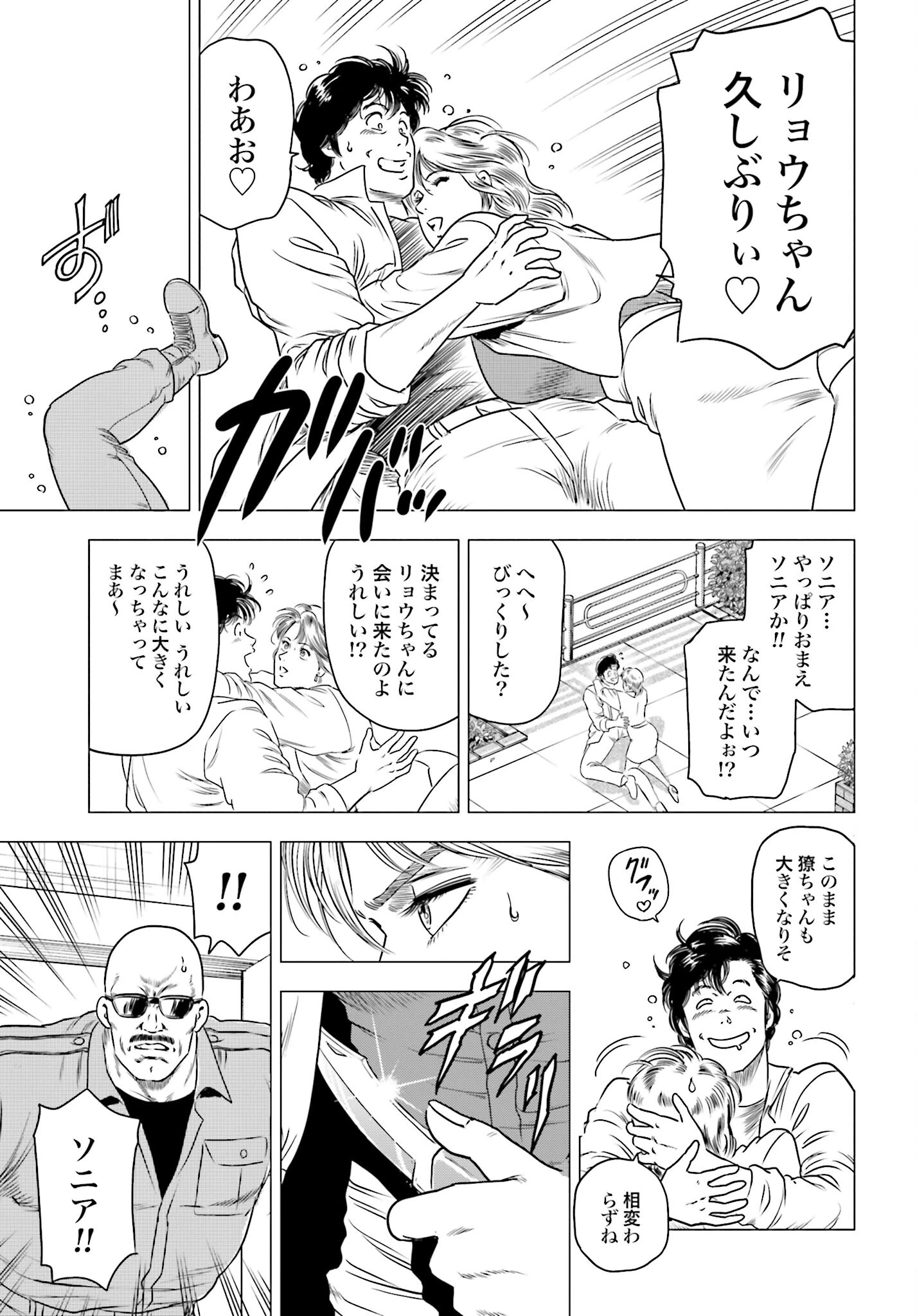 今日から 第67話 - 19