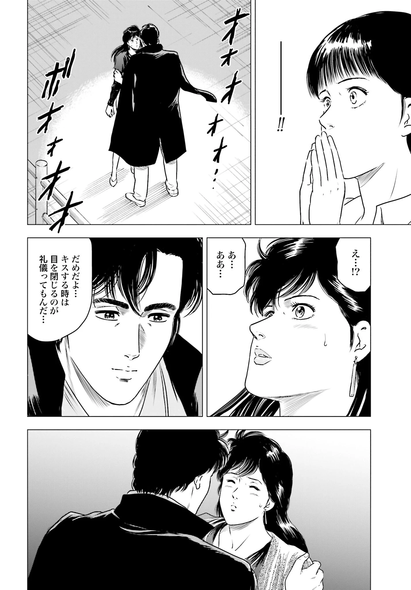 今日から 第66話 - 16