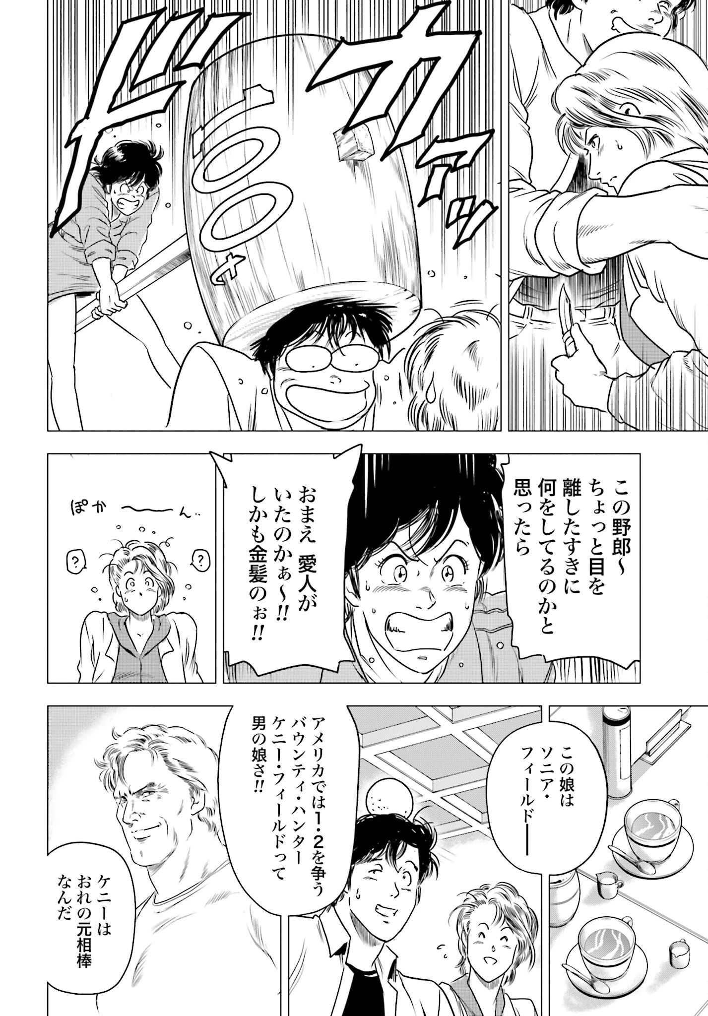 今日から 第67話 - 20