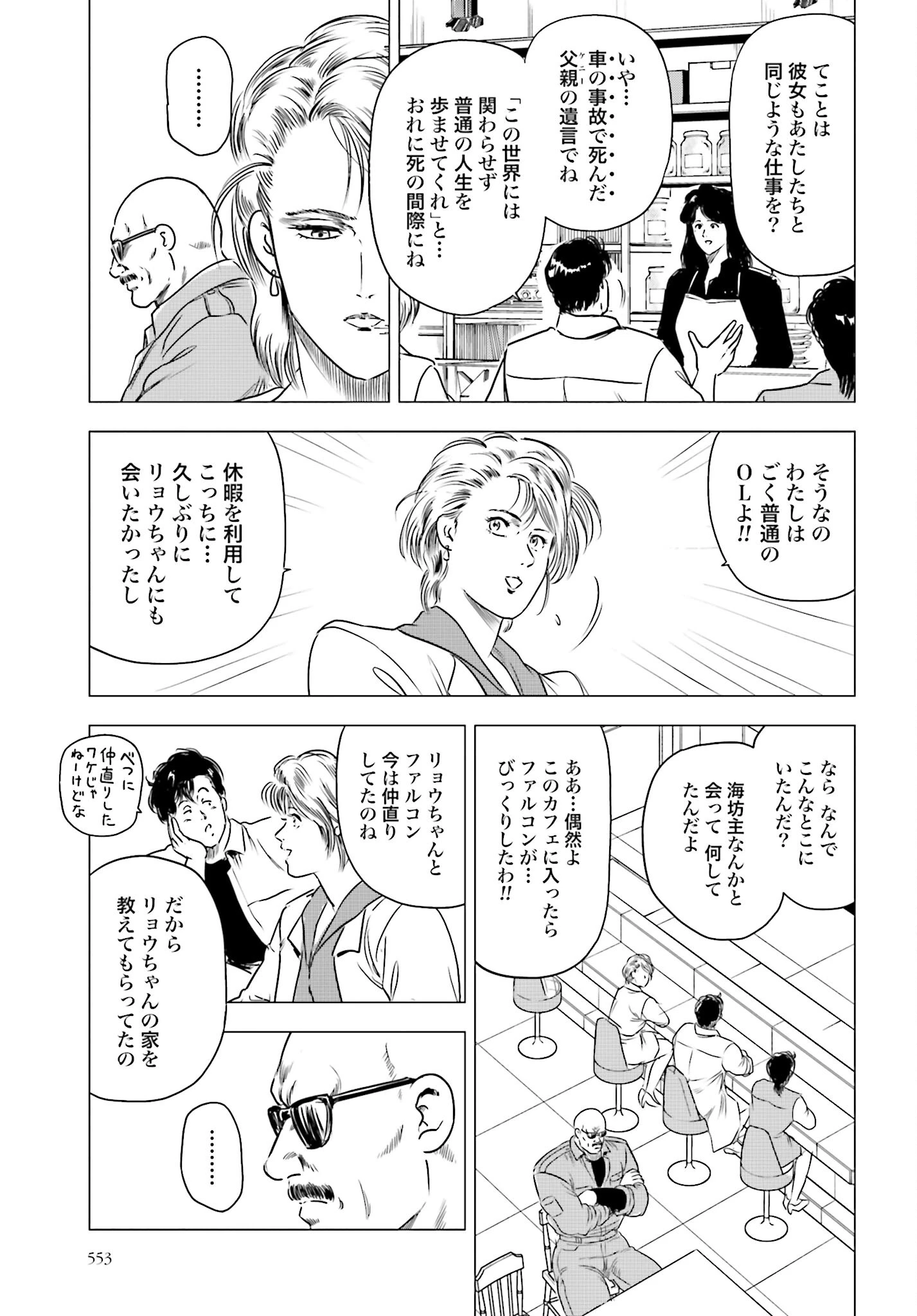 今日から 第67話 - 21