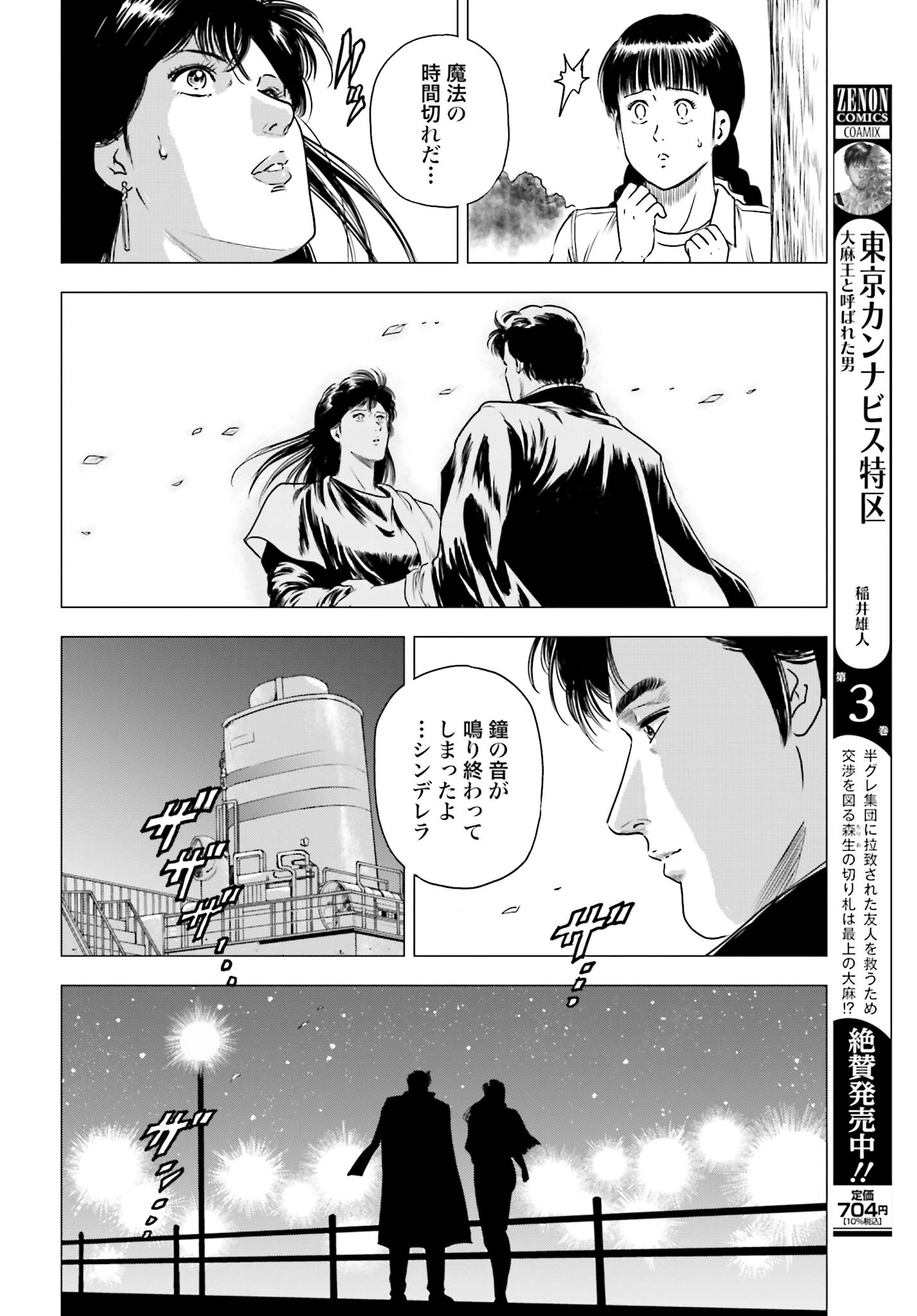 今日から 第66話 - 18