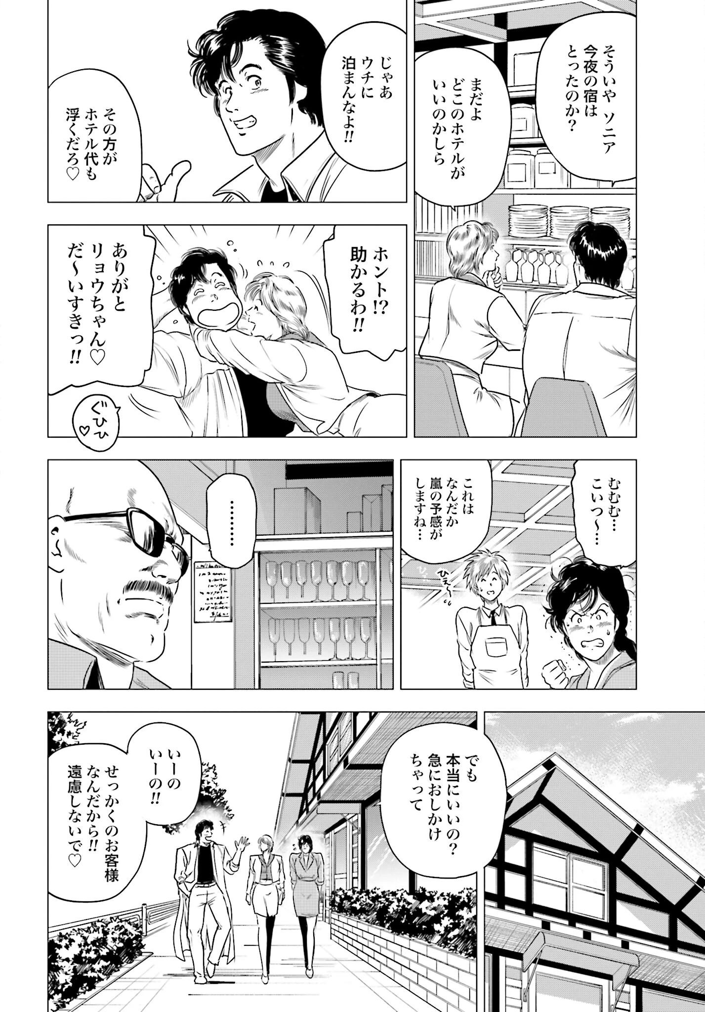 今日から 第67話 - 22