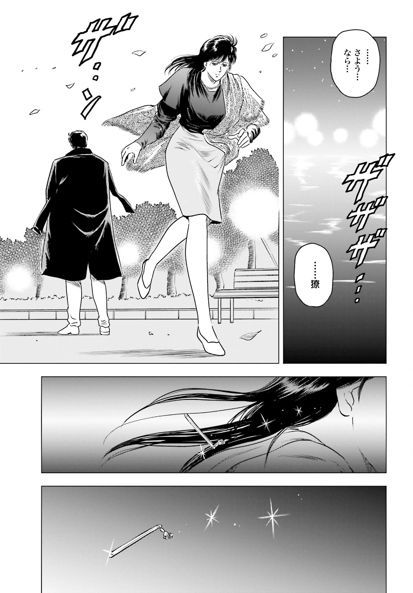 今日から 第66話 - 19