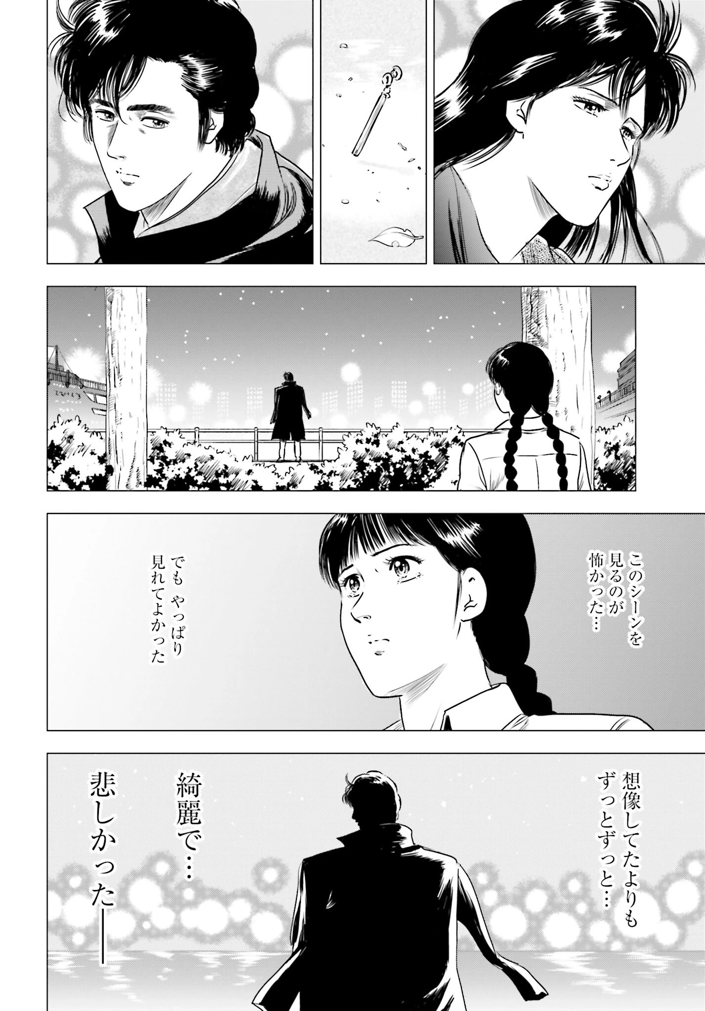 今日から 第66話 - 20