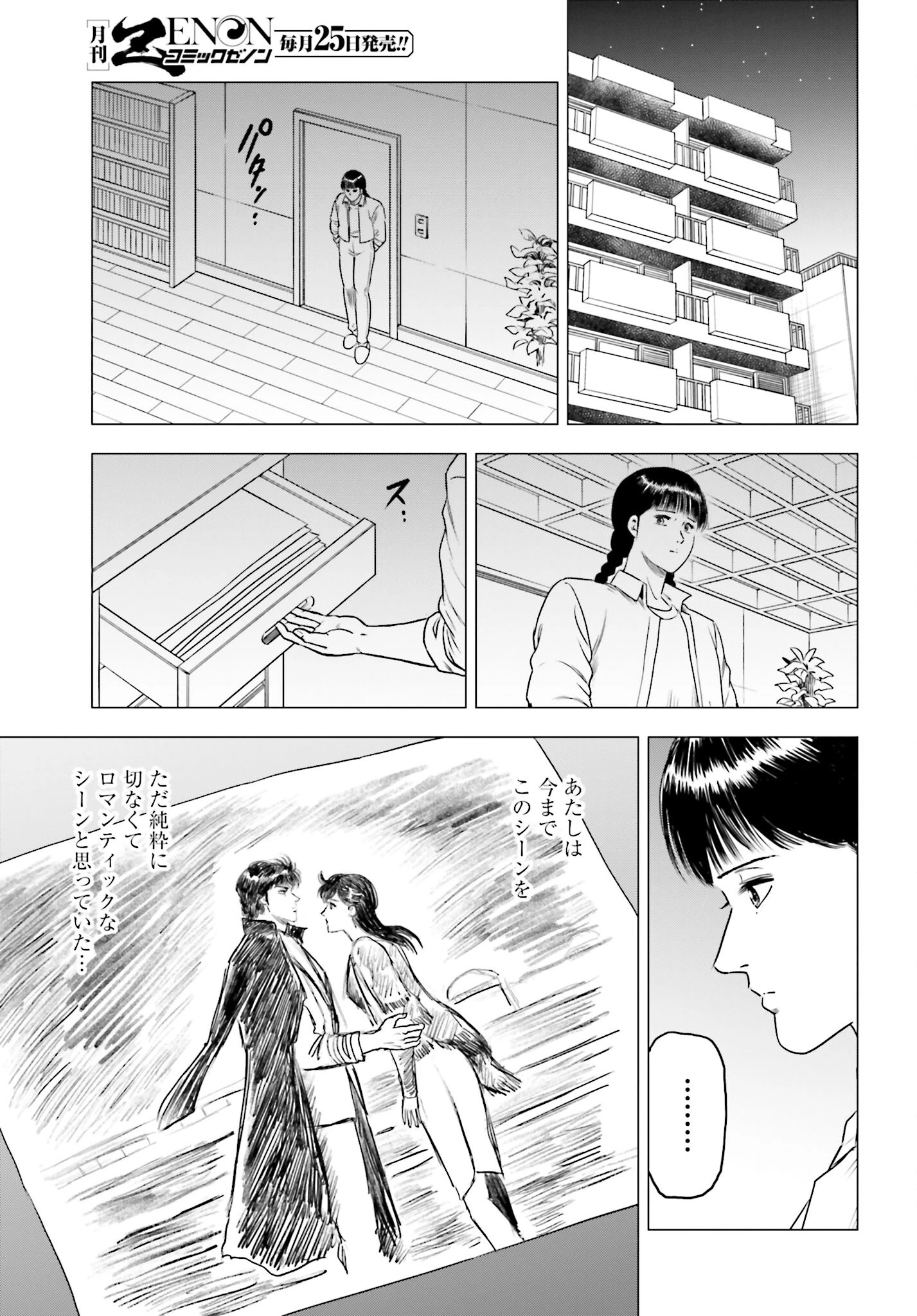今日から 第66話 - 21