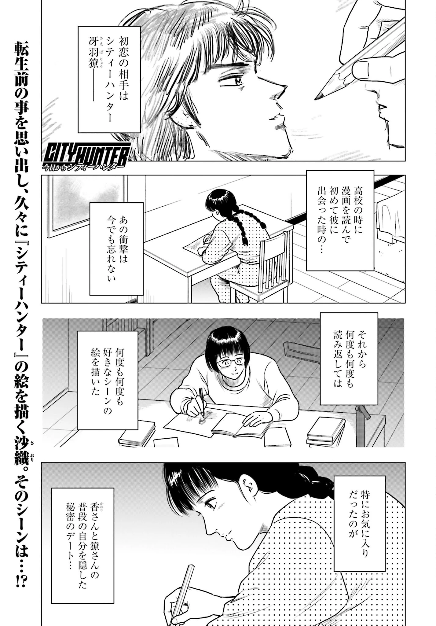 今日から 第65話 - 1