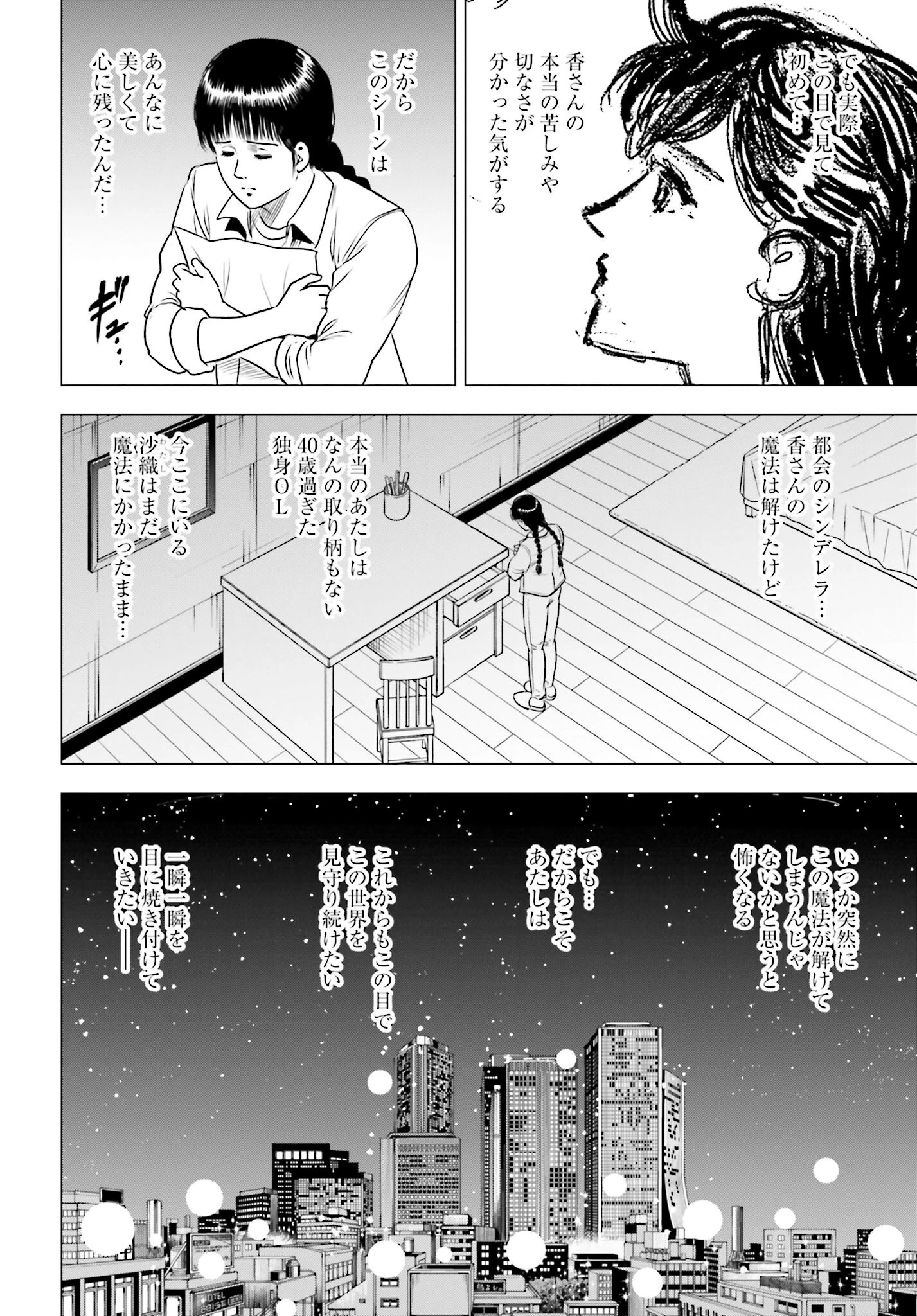 今日から 第66話 - 22