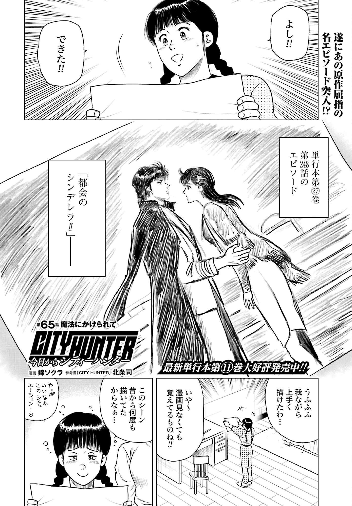 今日から 第65話 - 2