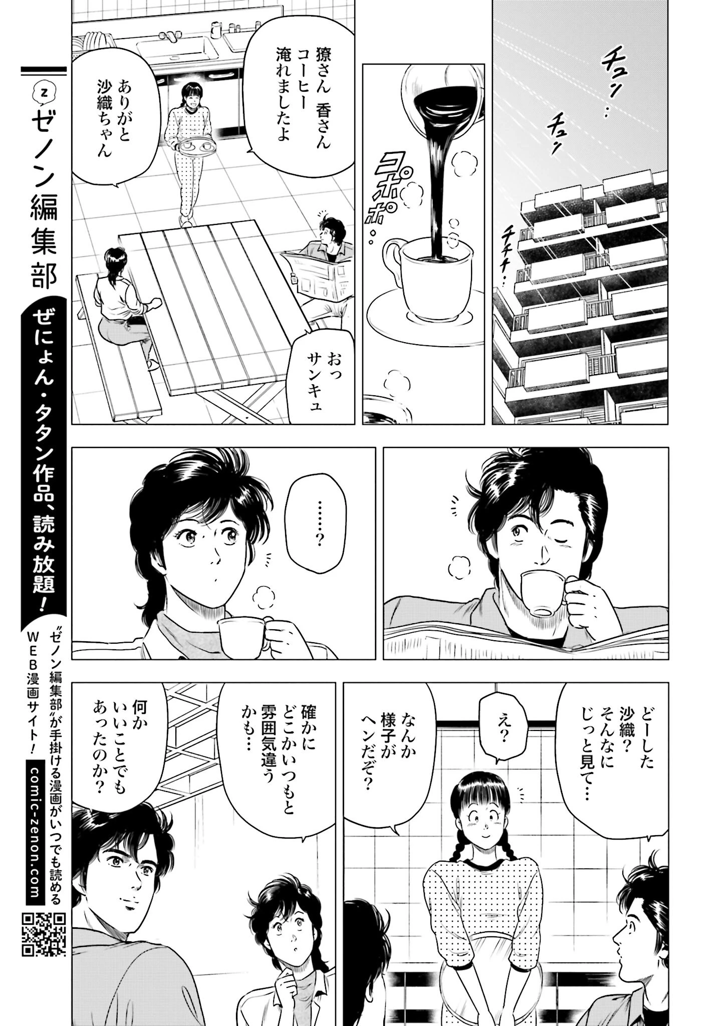今日から 第66話 - 23