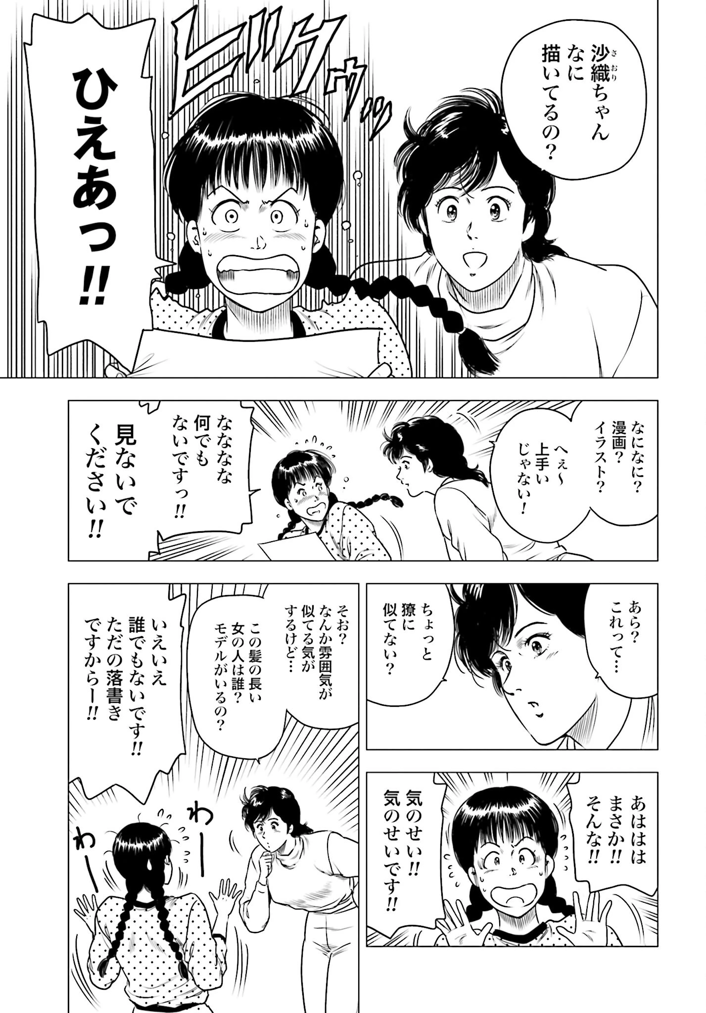 今日から 第65話 - 3