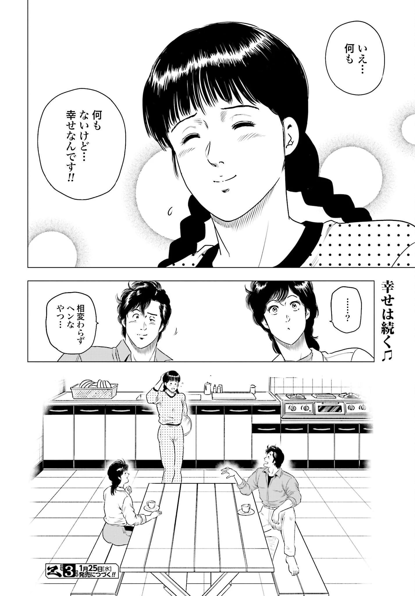 今日から 第66話 - 24