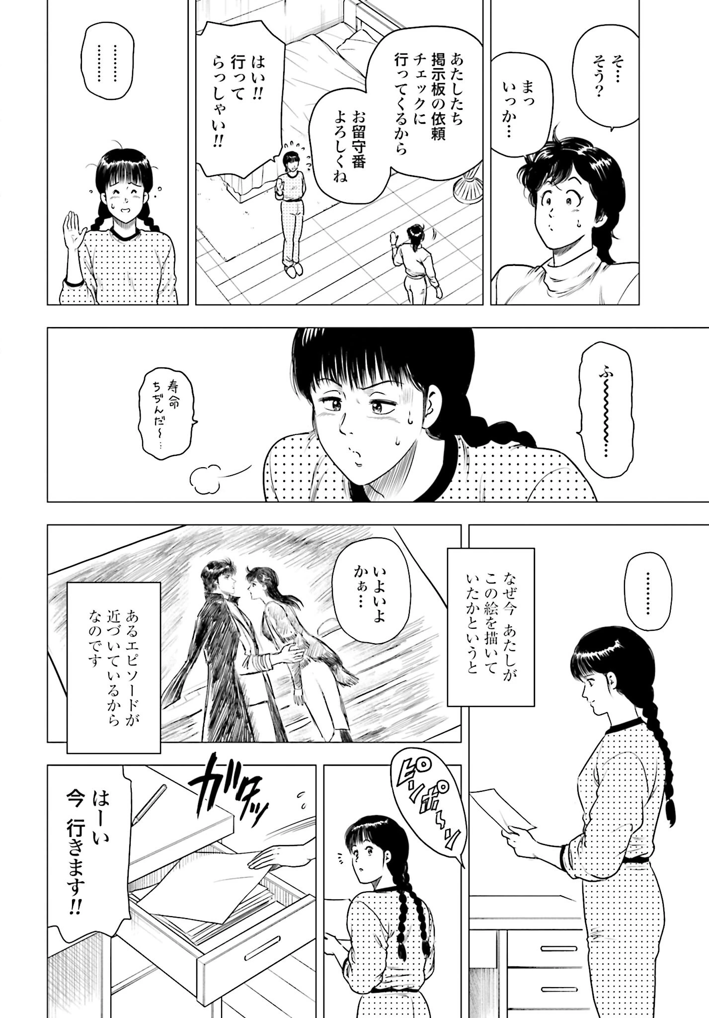今日から 第65話 - 4