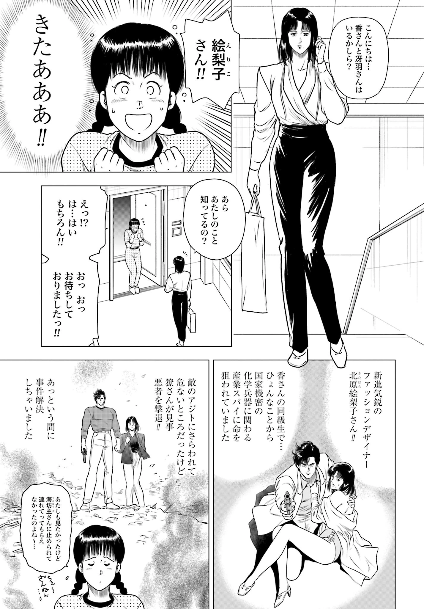 今日から 第65話 - 5