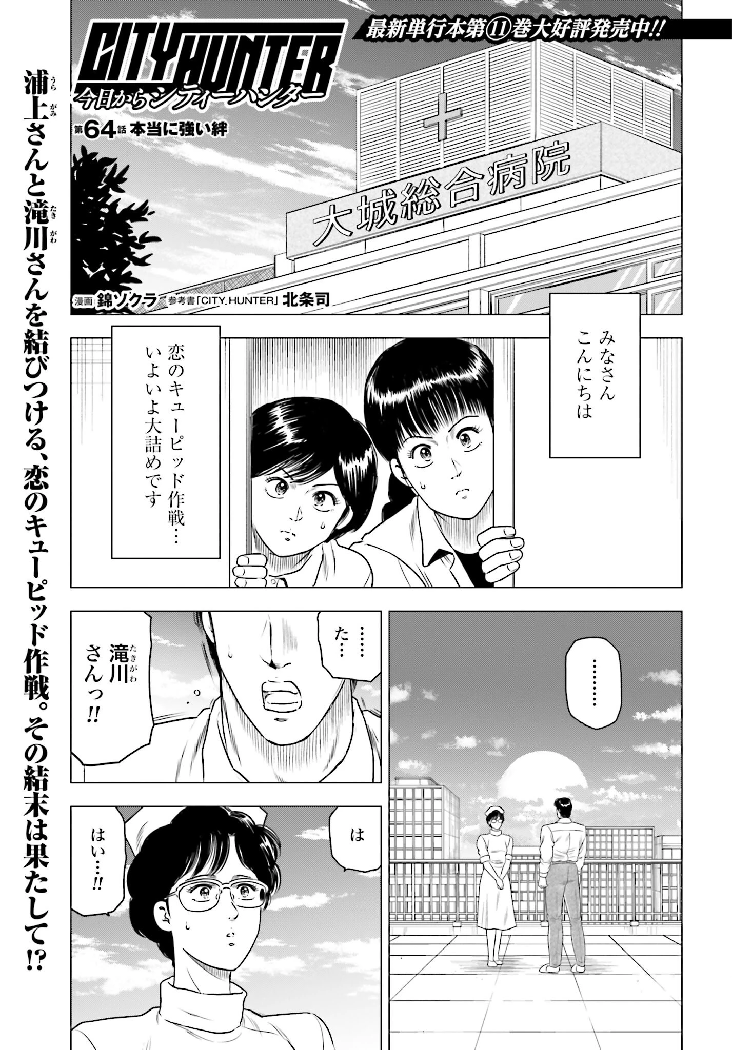 今日から 第64話 - 1