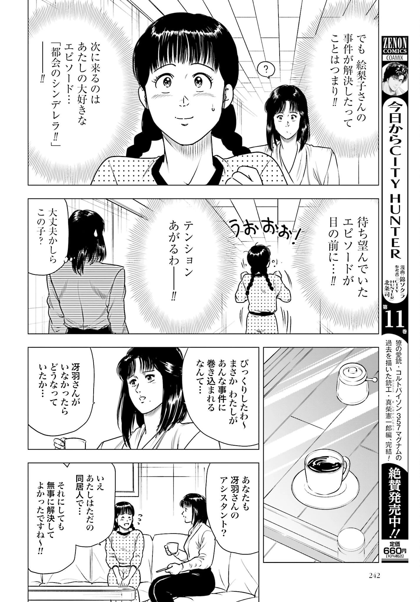 今日から 第65話 - 6