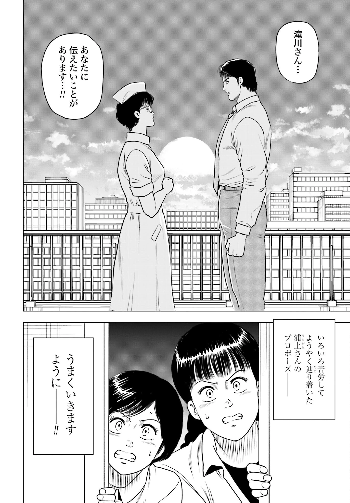今日から 第64話 - 2