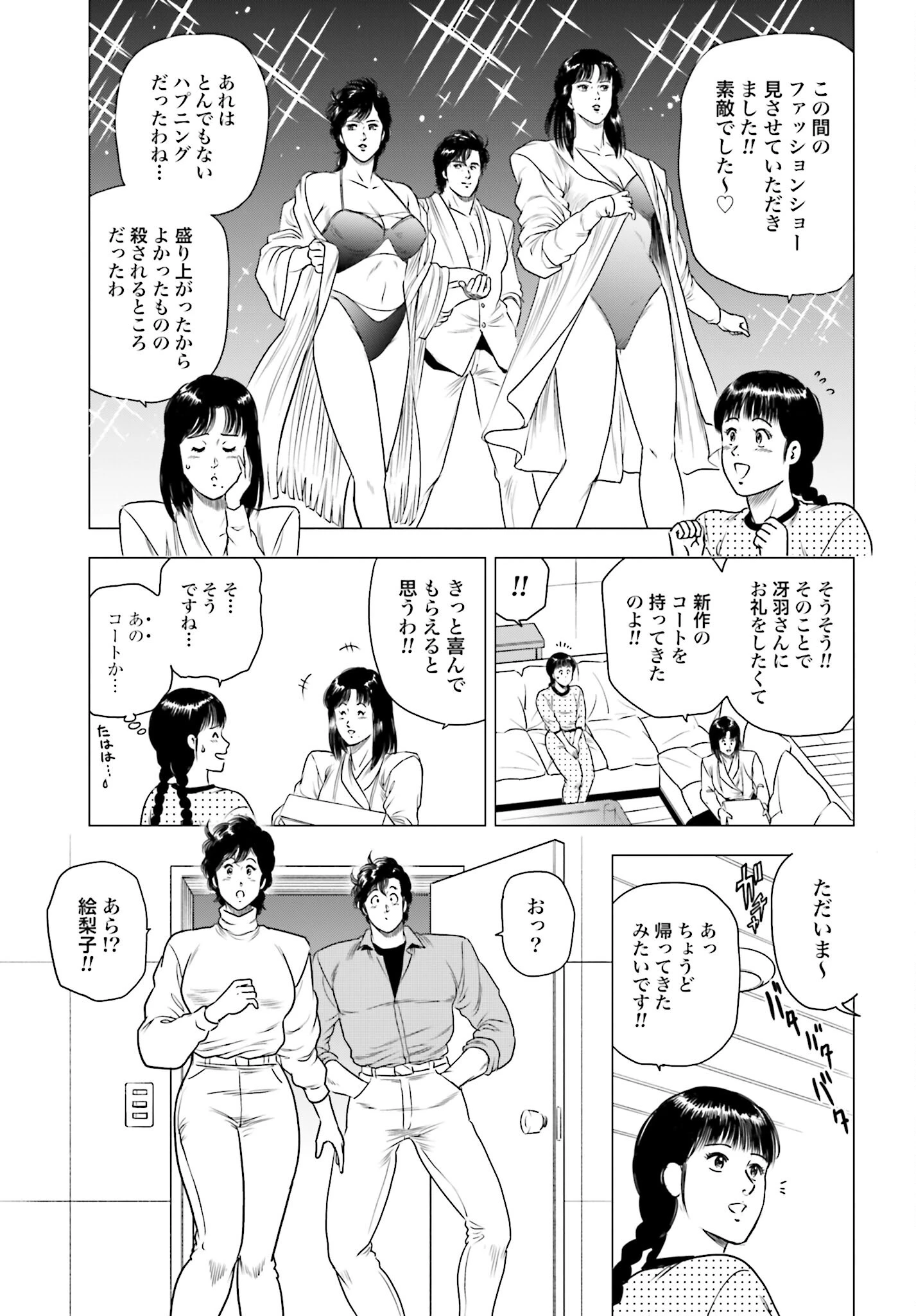 今日から 第65話 - 7