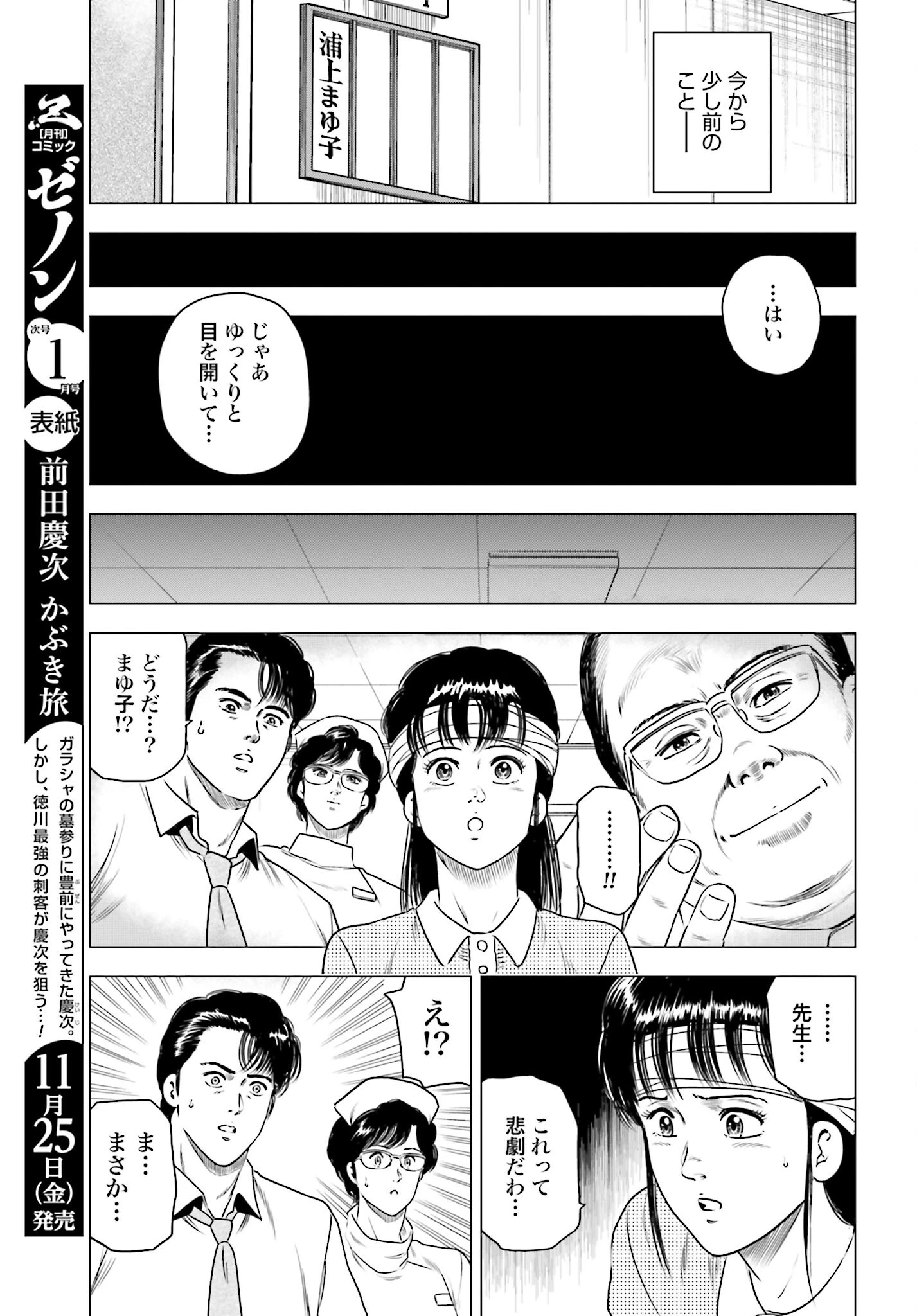 今日から 第64話 - 3