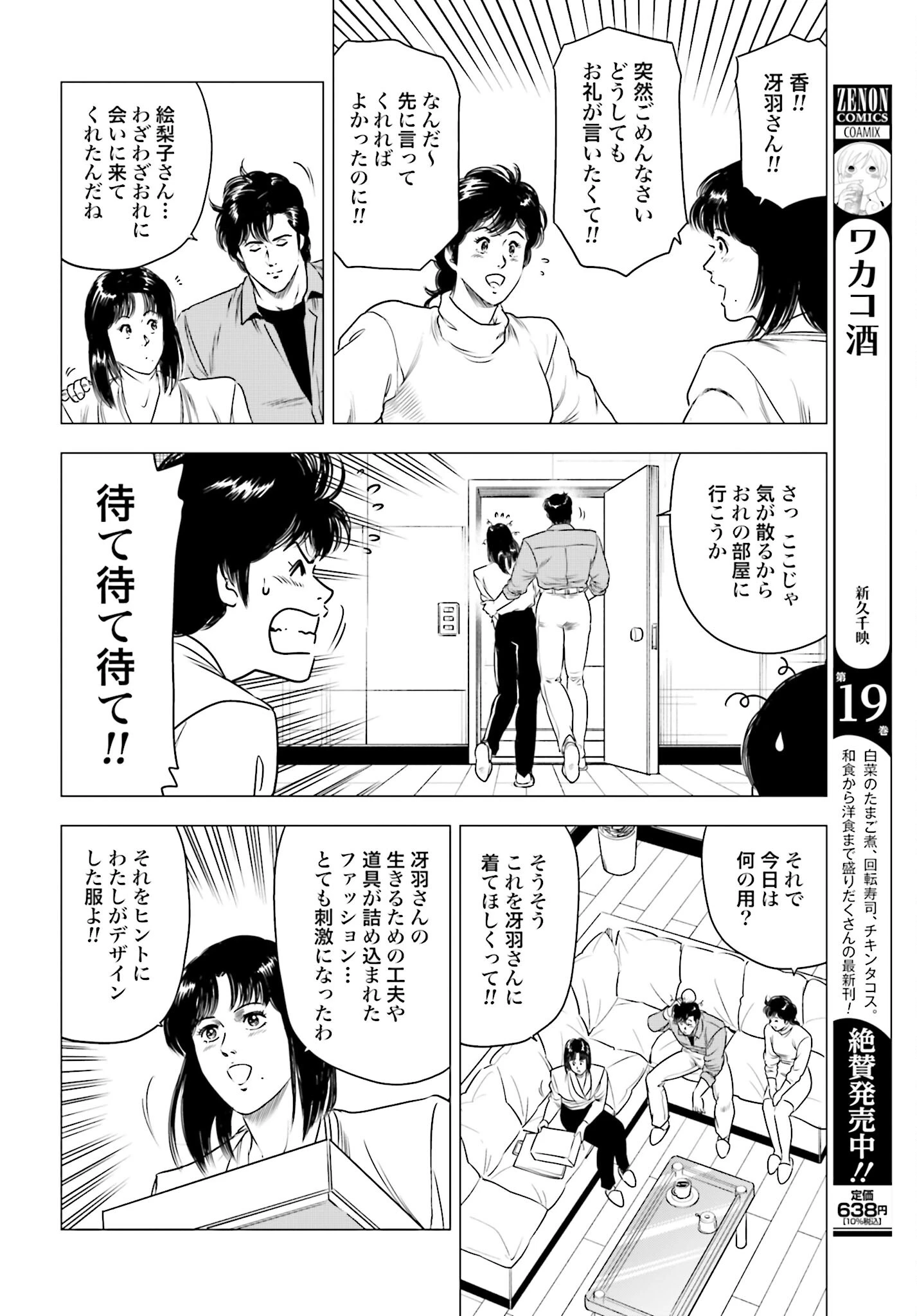 今日から 第65話 - 8