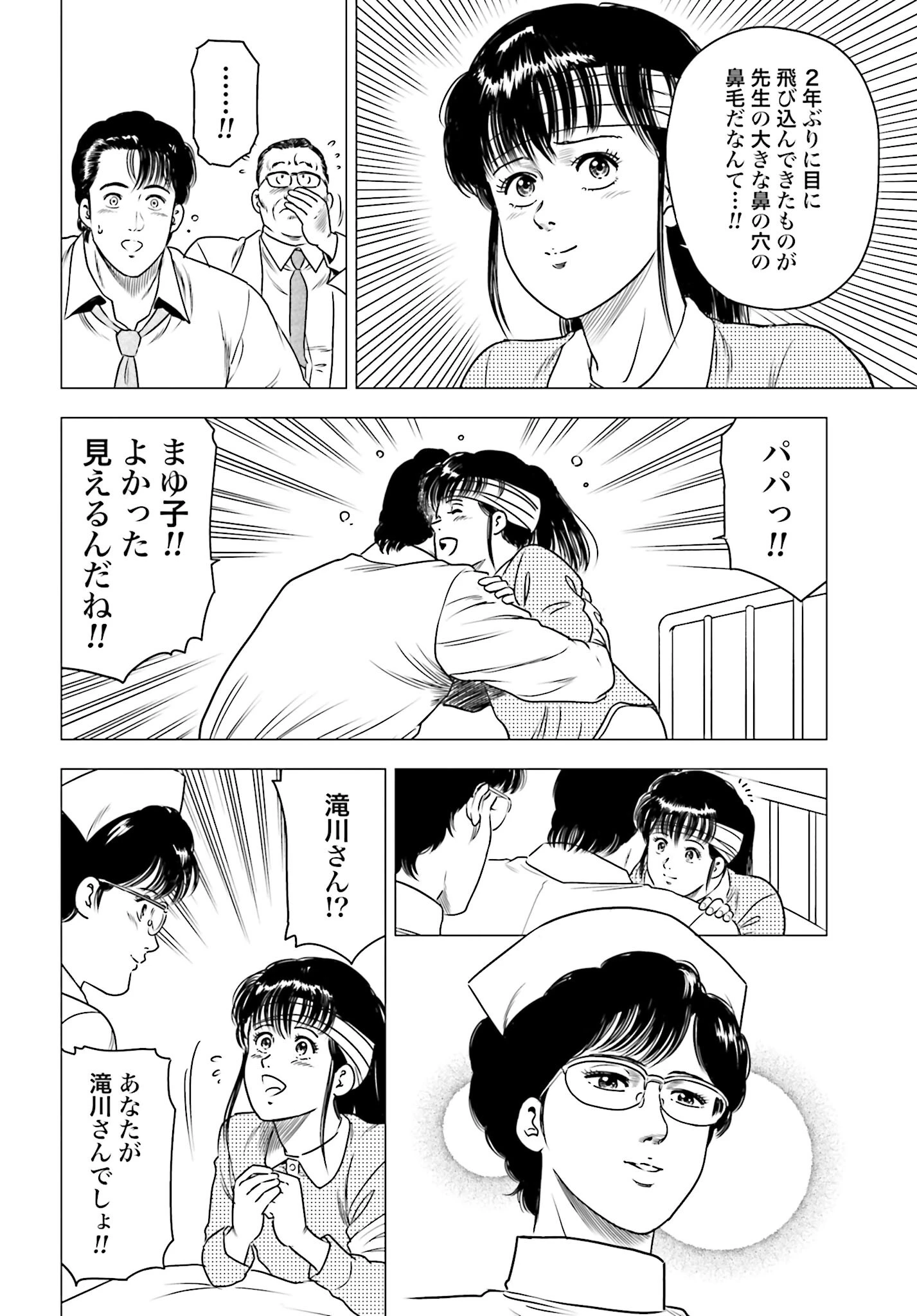 今日から 第64話 - 4