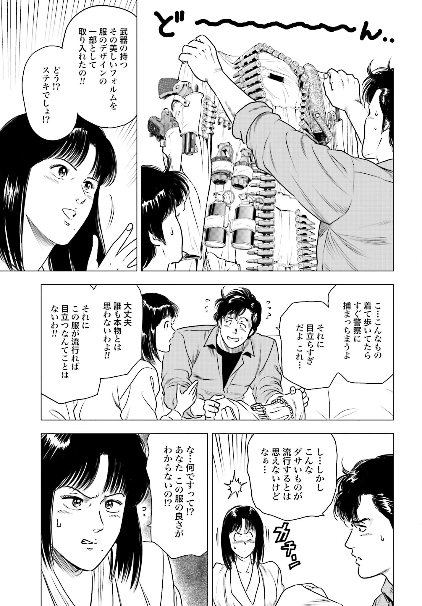 今日から 第65話 - 9