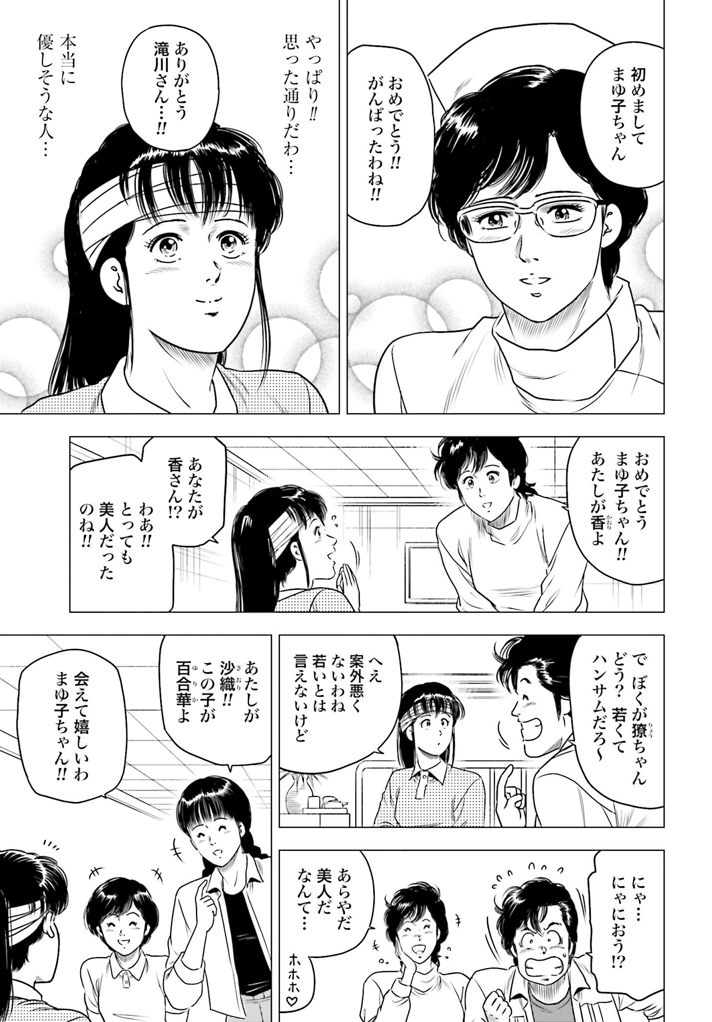 今日から 第64話 - 5