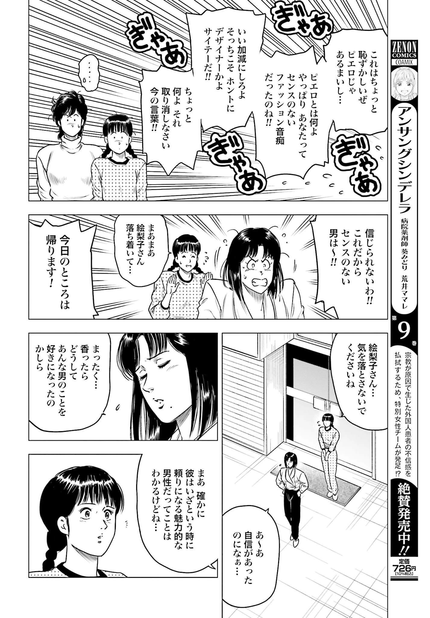 今日から 第65話 - 10