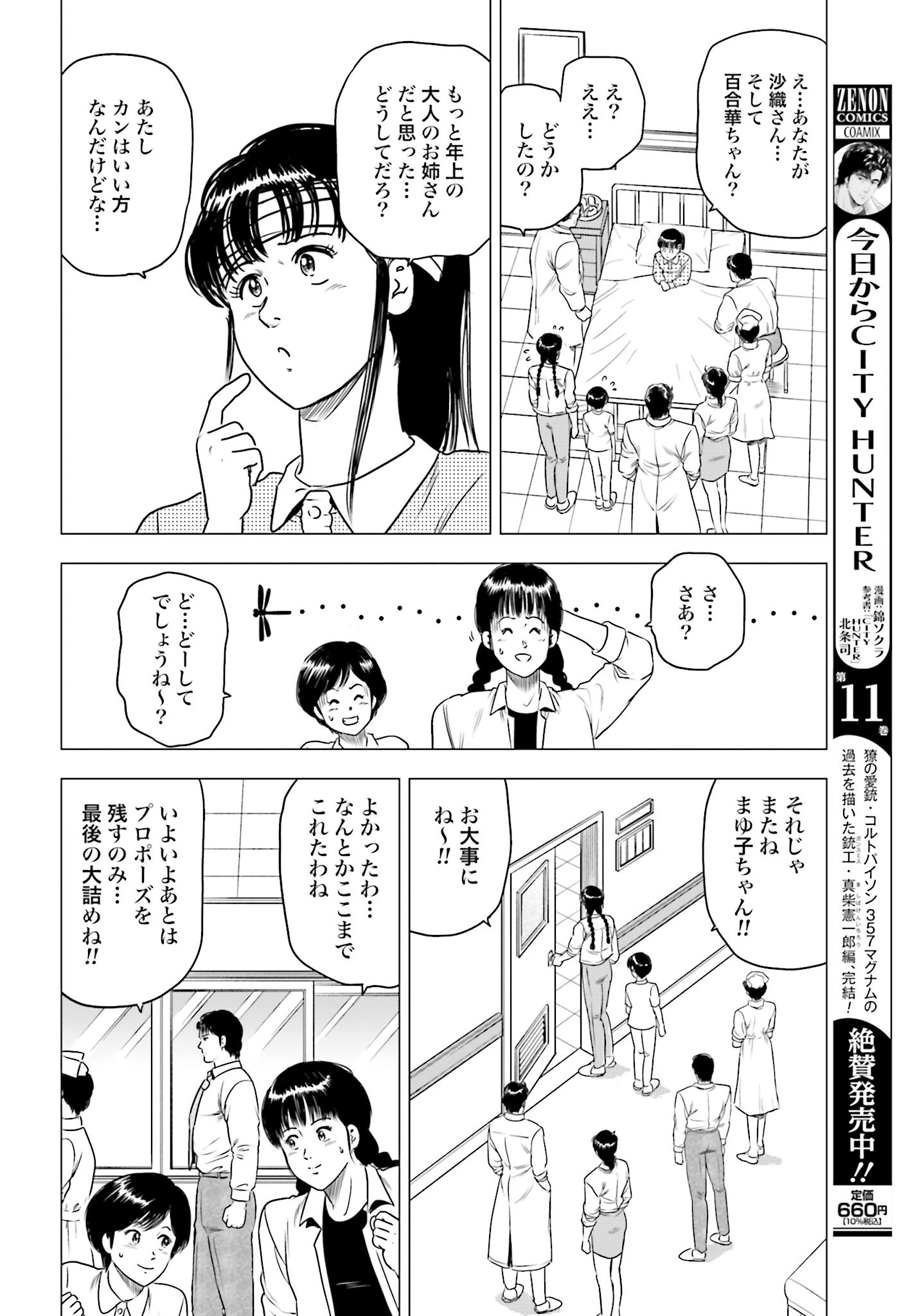 今日から 第64話 - 6