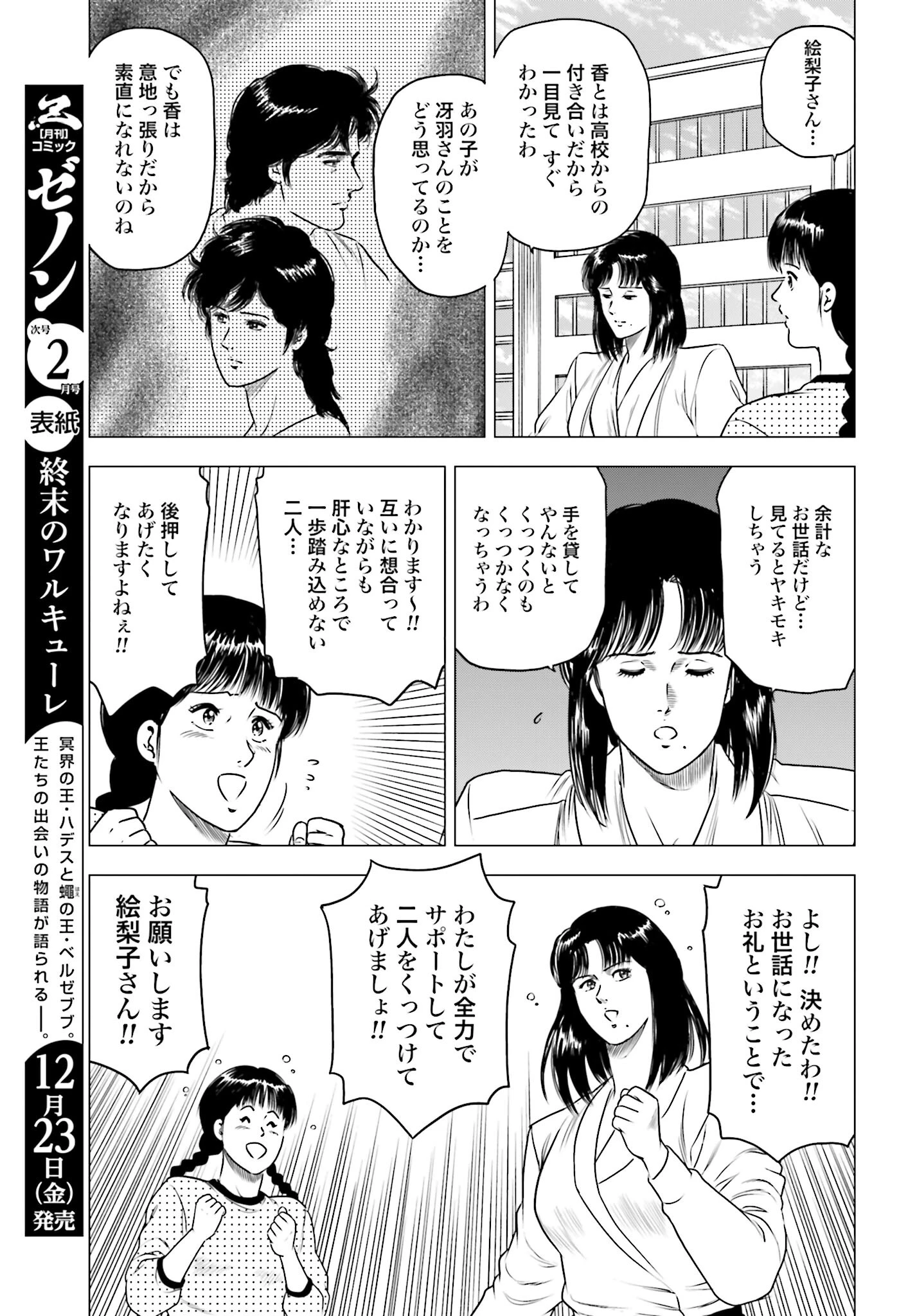 今日から 第65話 - 11