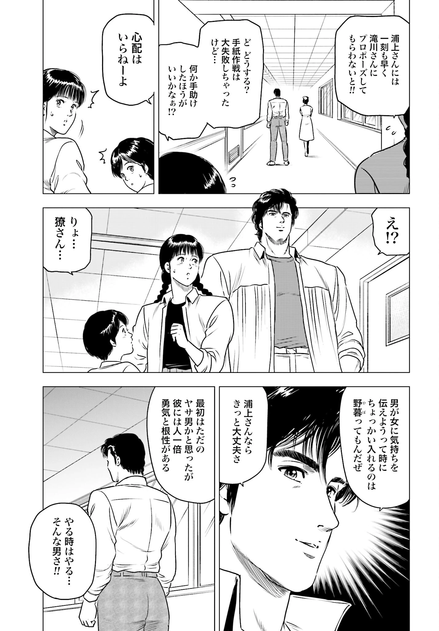 今日から 第64話 - 7