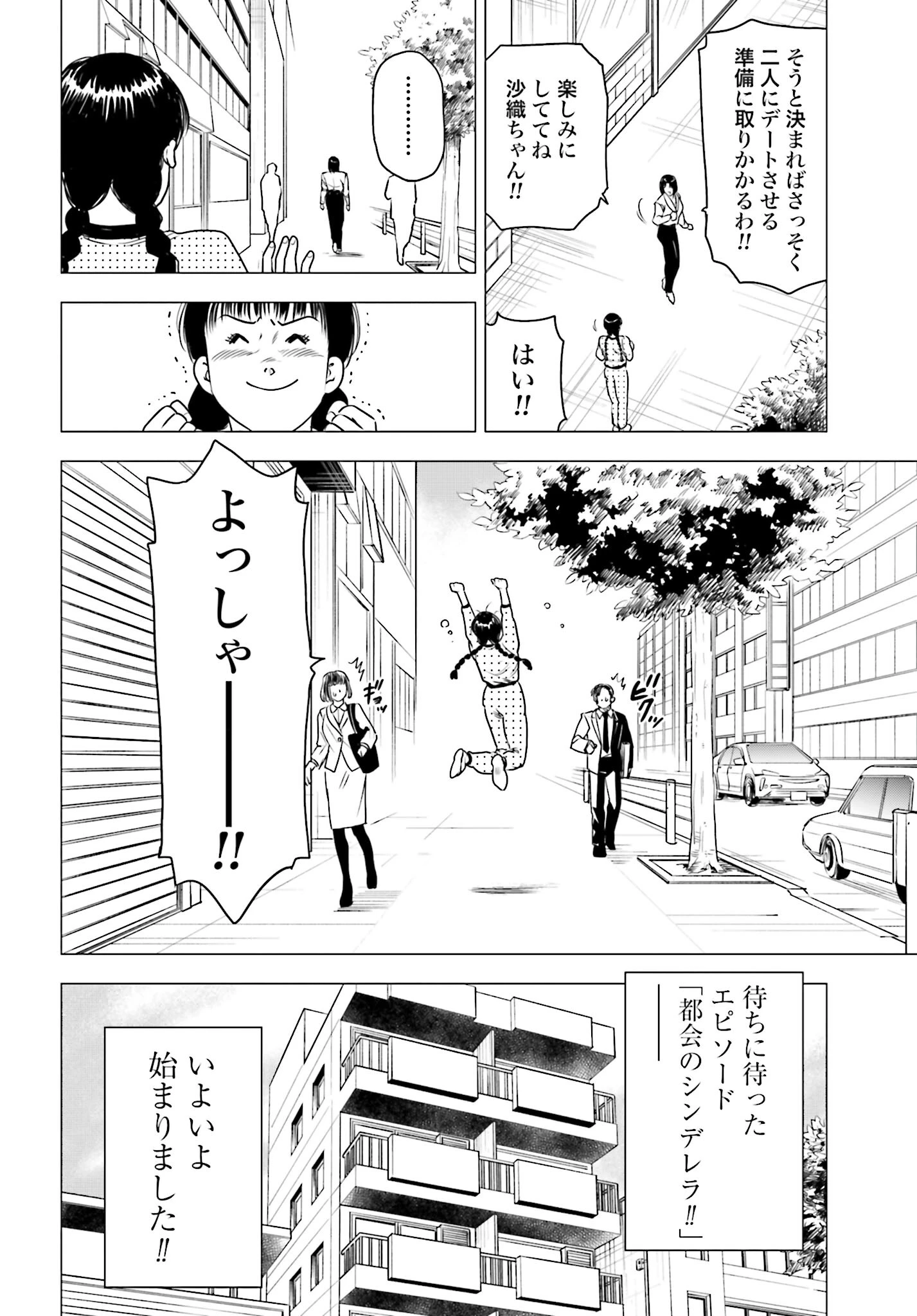 今日から 第65話 - 12