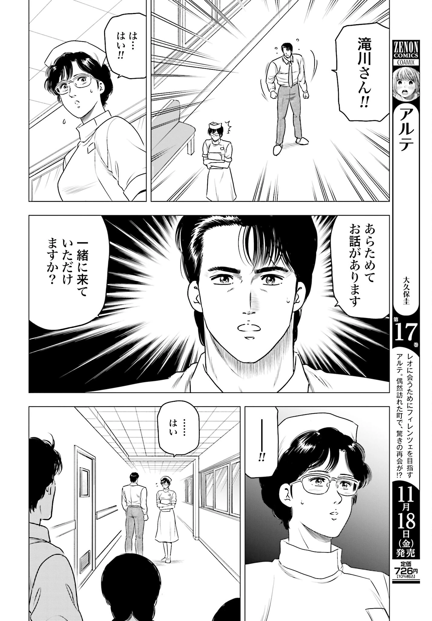 今日から 第64話 - 8