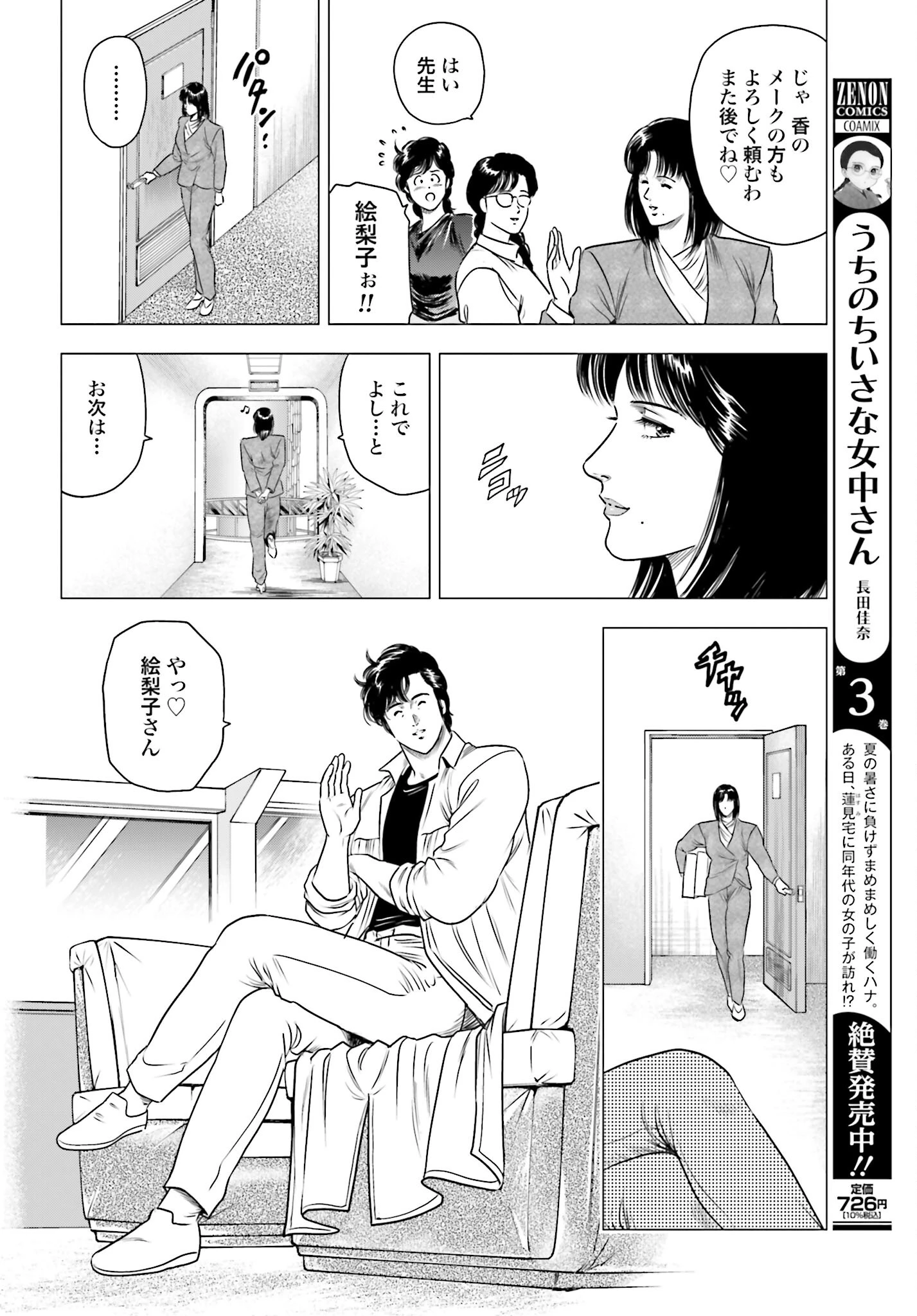 今日から 第65話 - 14