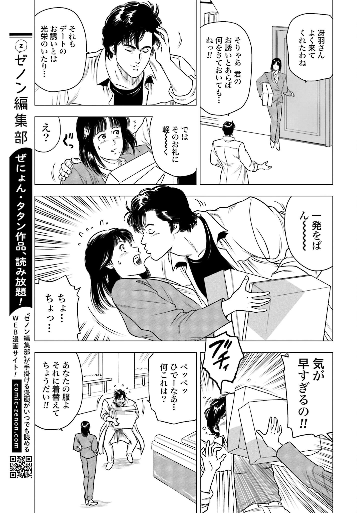 今日から 第65話 - 15