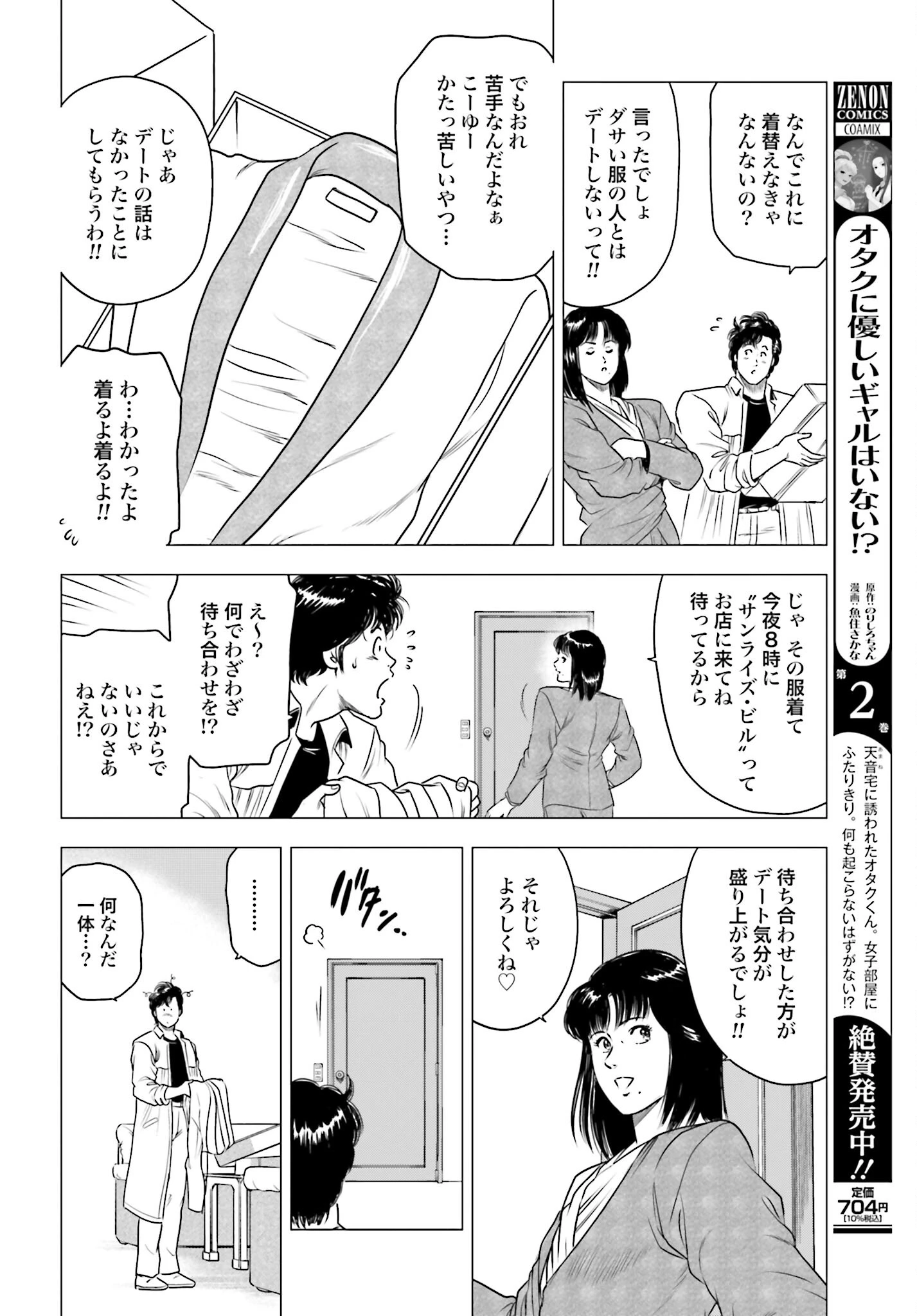 今日から 第65話 - 16