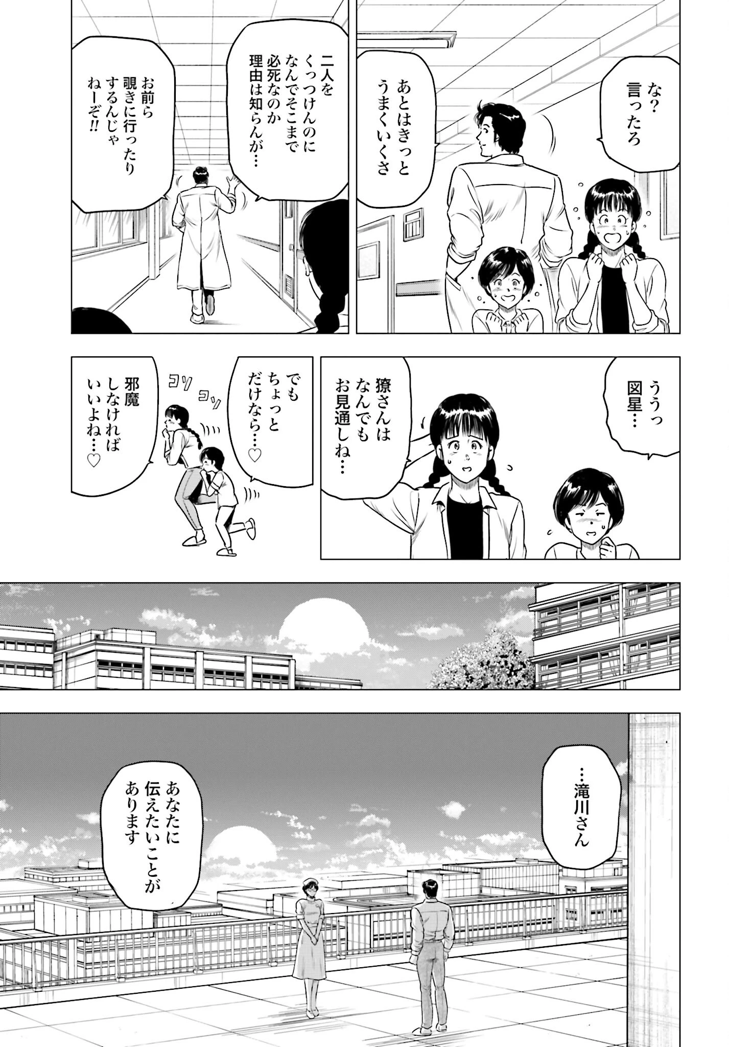 今日から 第64話 - 9