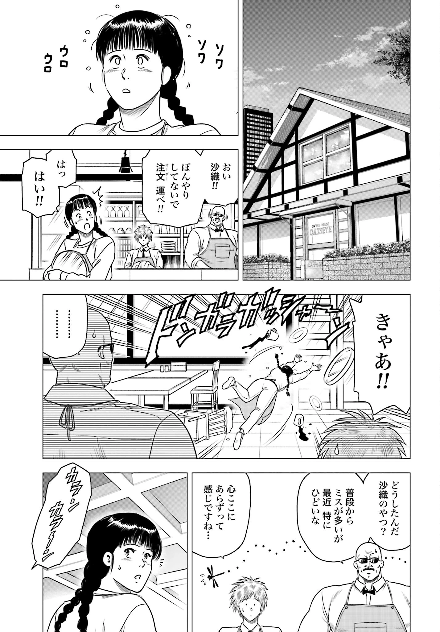 今日から 第65話 - 17