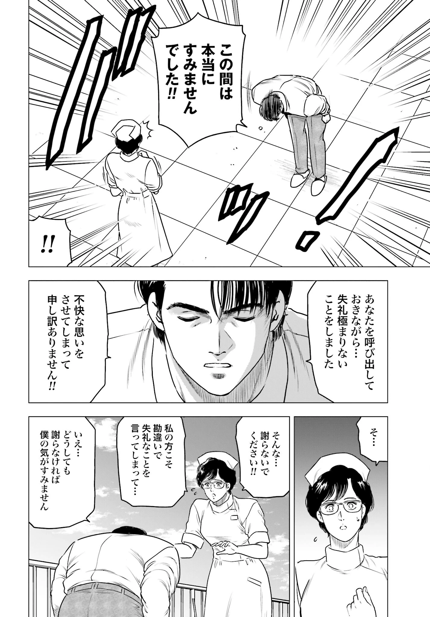 今日から 第64話 - 10