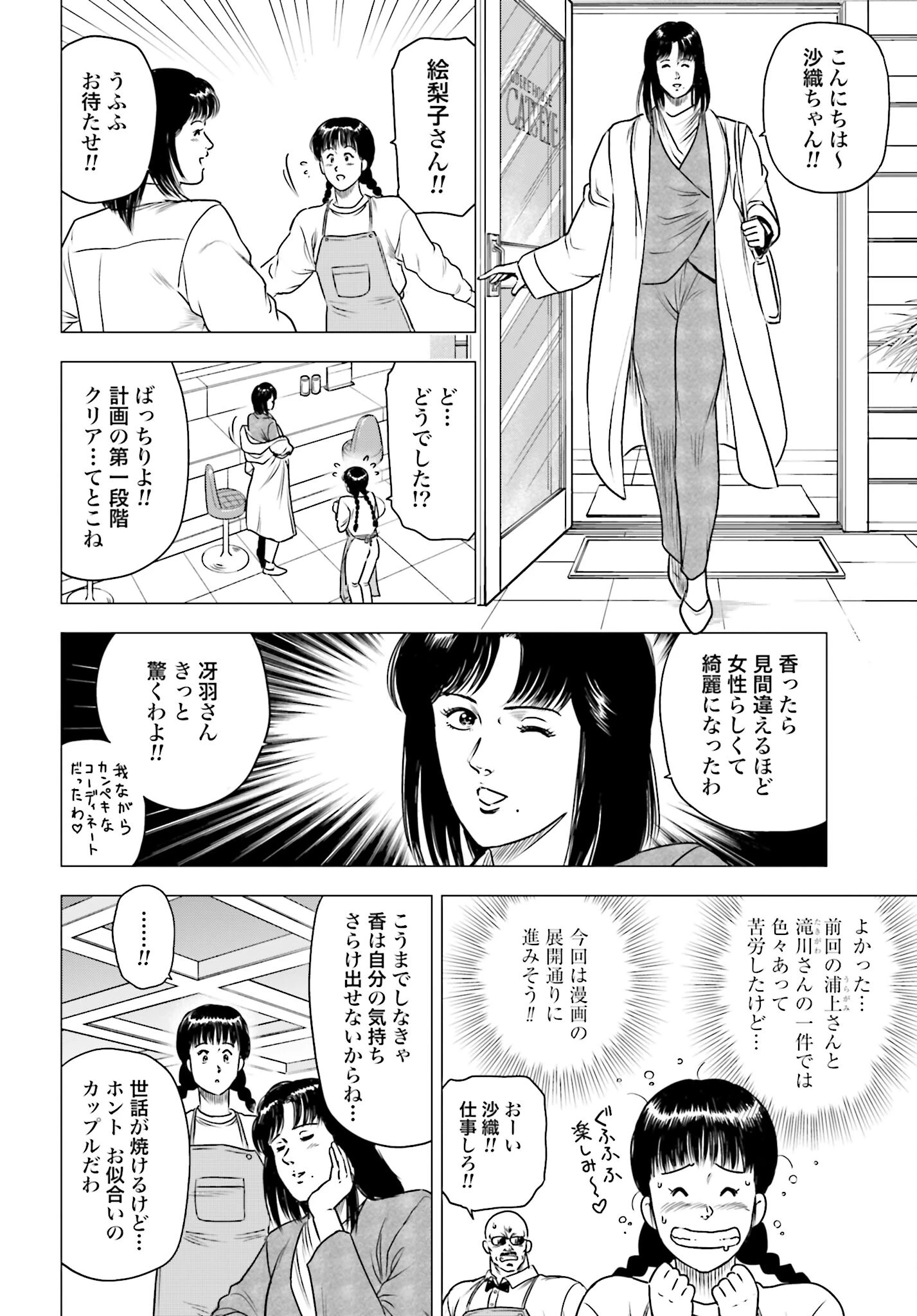 今日から 第65話 - 18