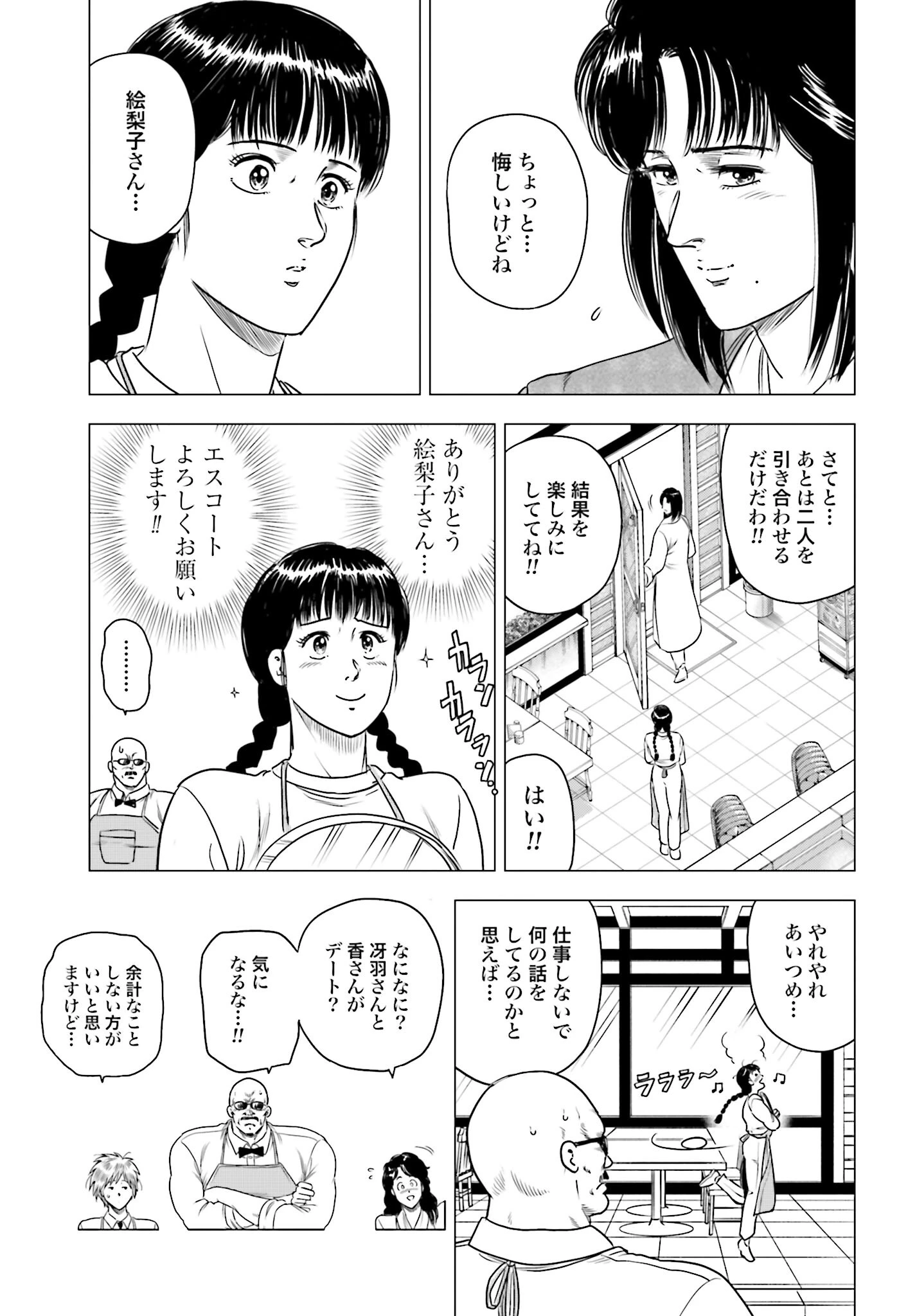 今日から 第65話 - 19