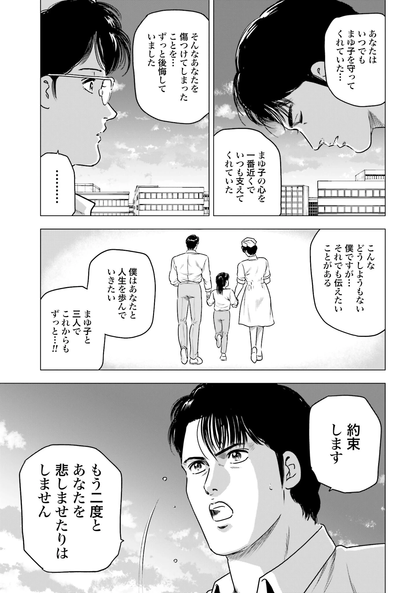 今日から 第64話 - 11