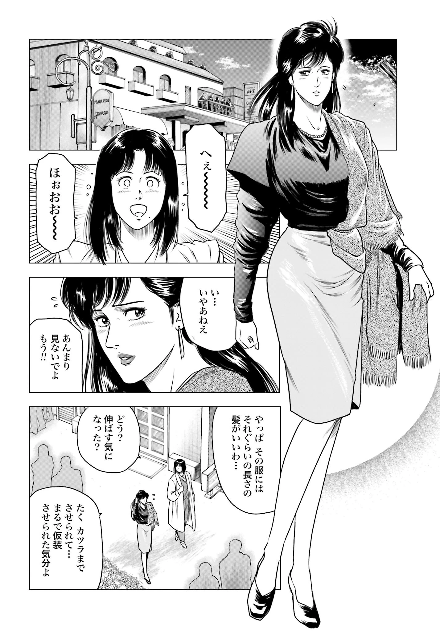 今日から 第65話 - 20