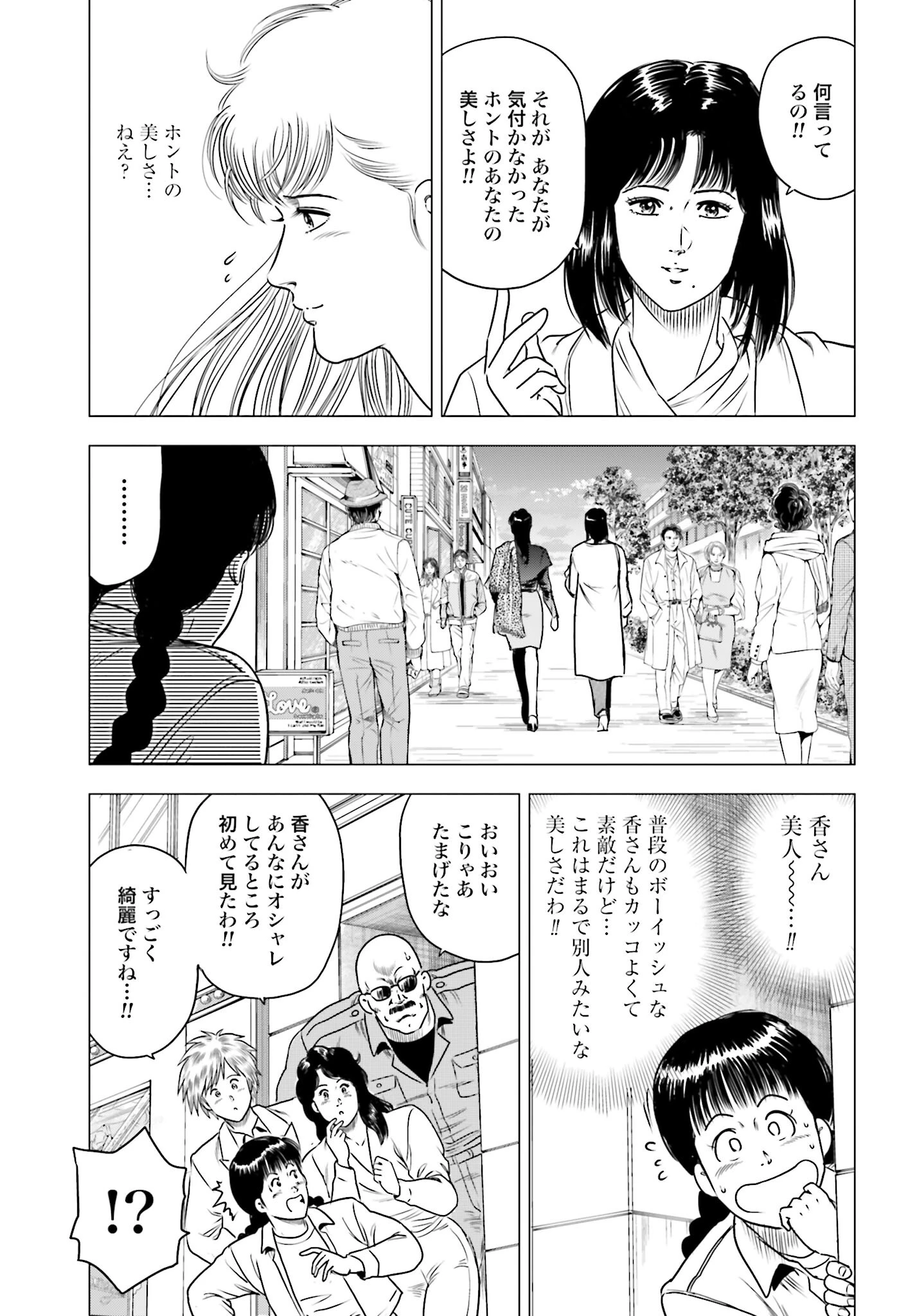 今日から 第65話 - 21