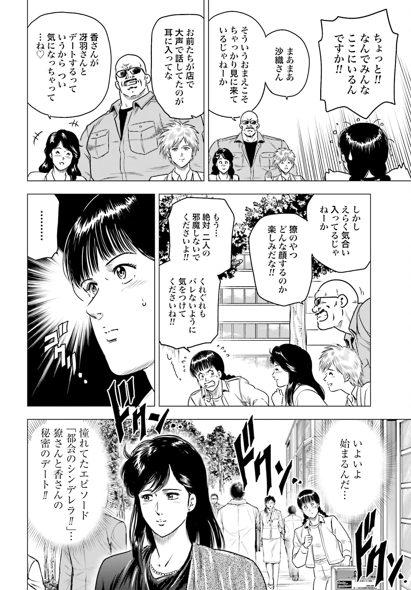 今日から 第65話 - 22