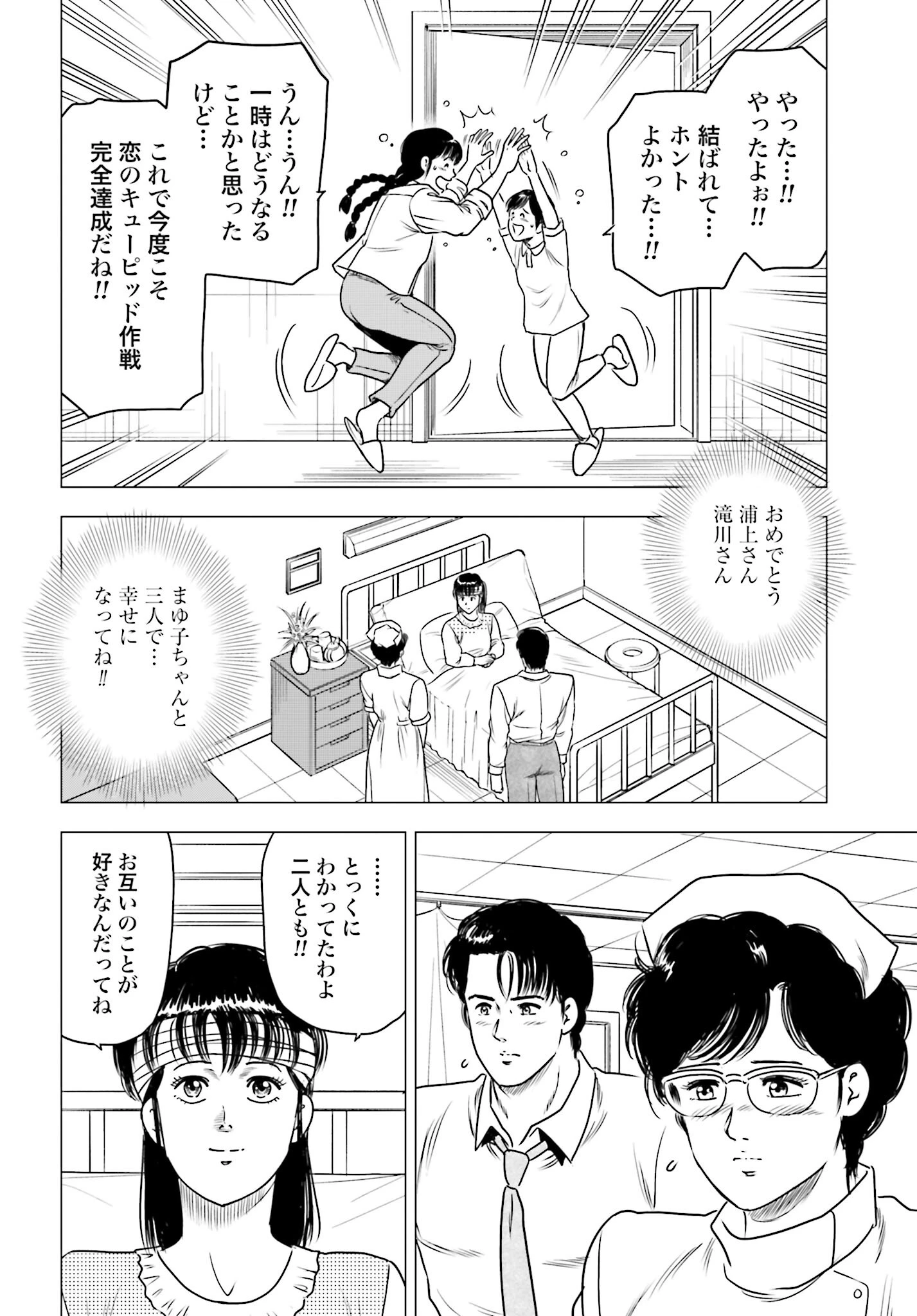 今日から 第64話 - 14