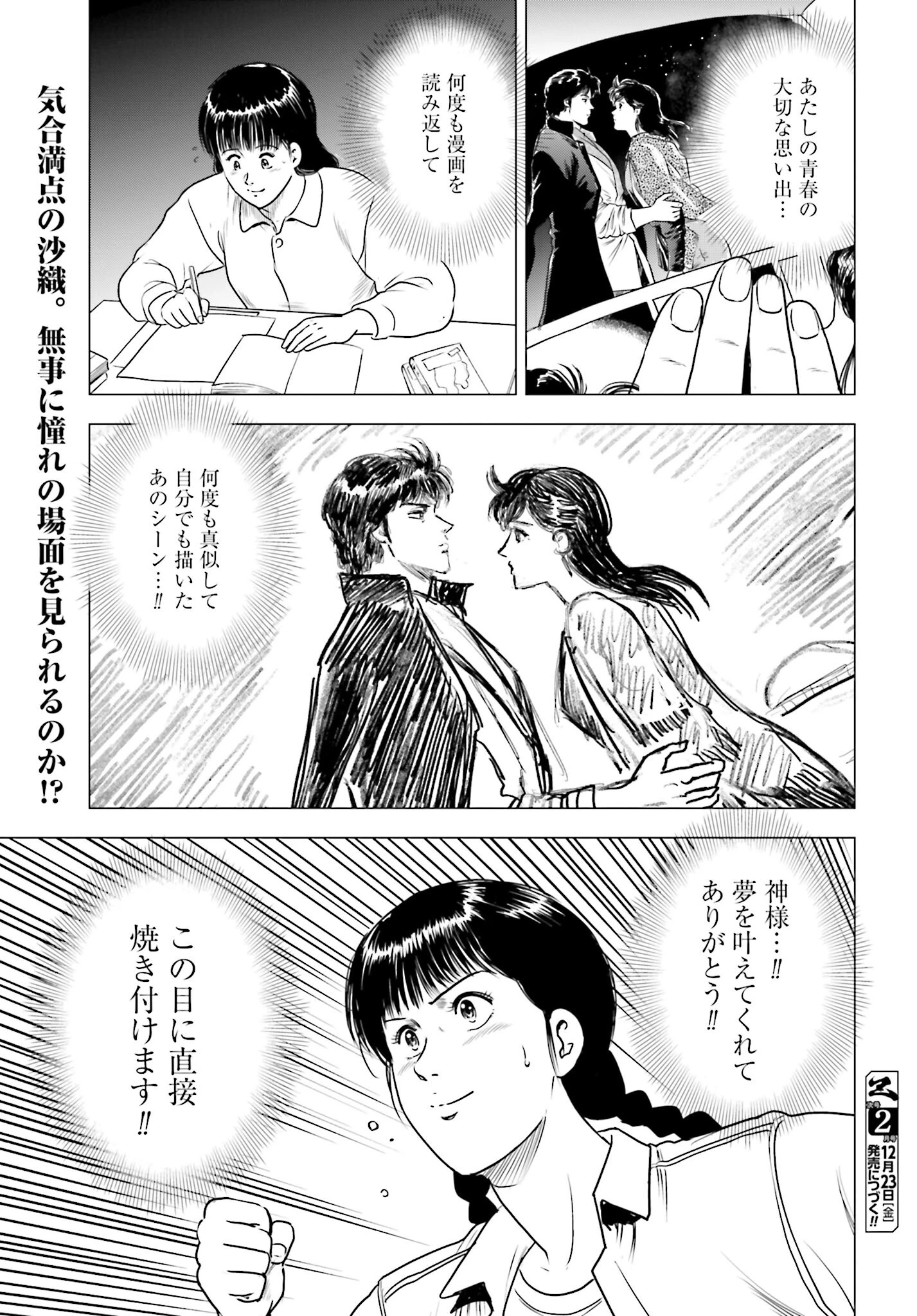 今日から 第65話 - 23