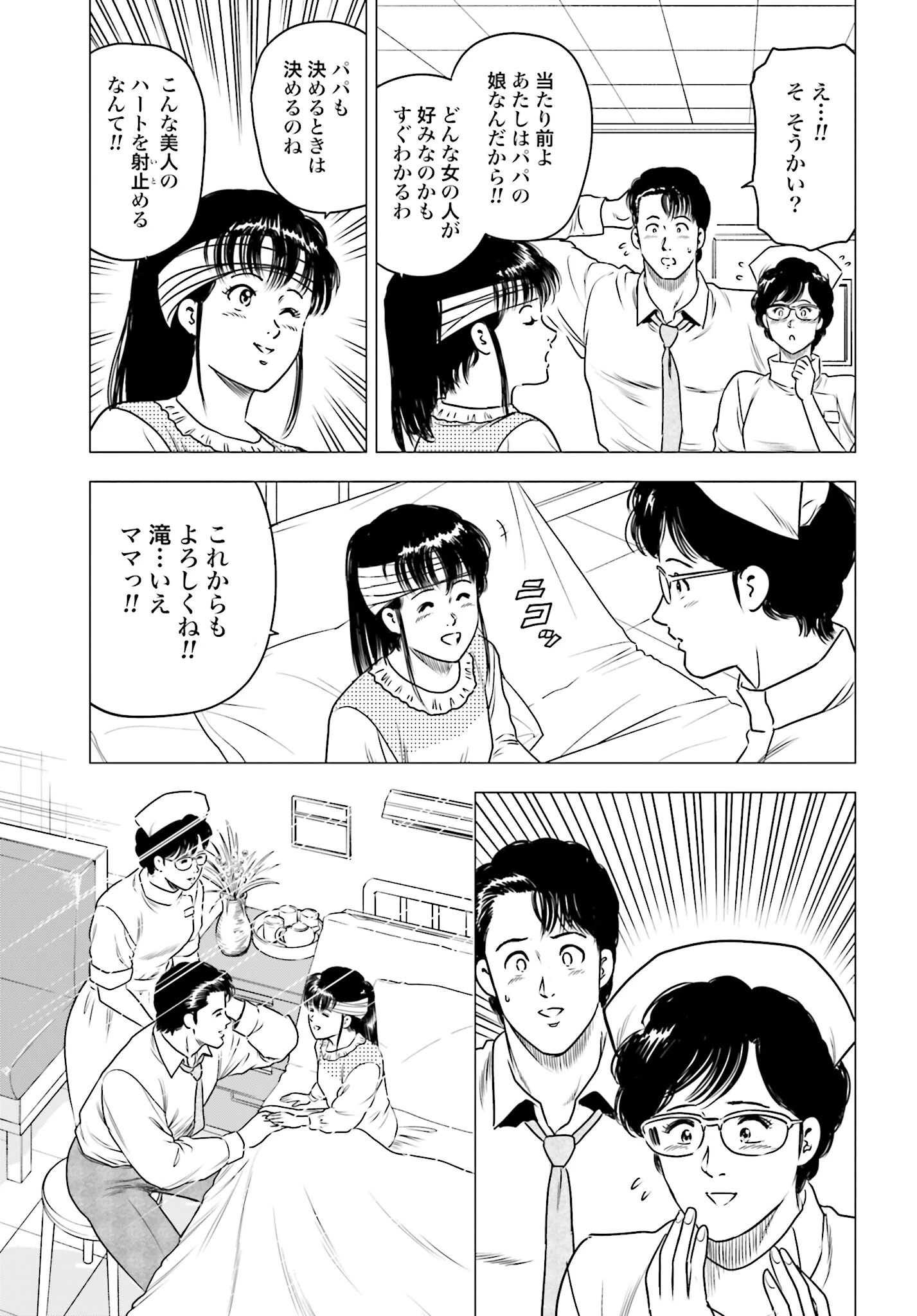 今日から 第64話 - 15