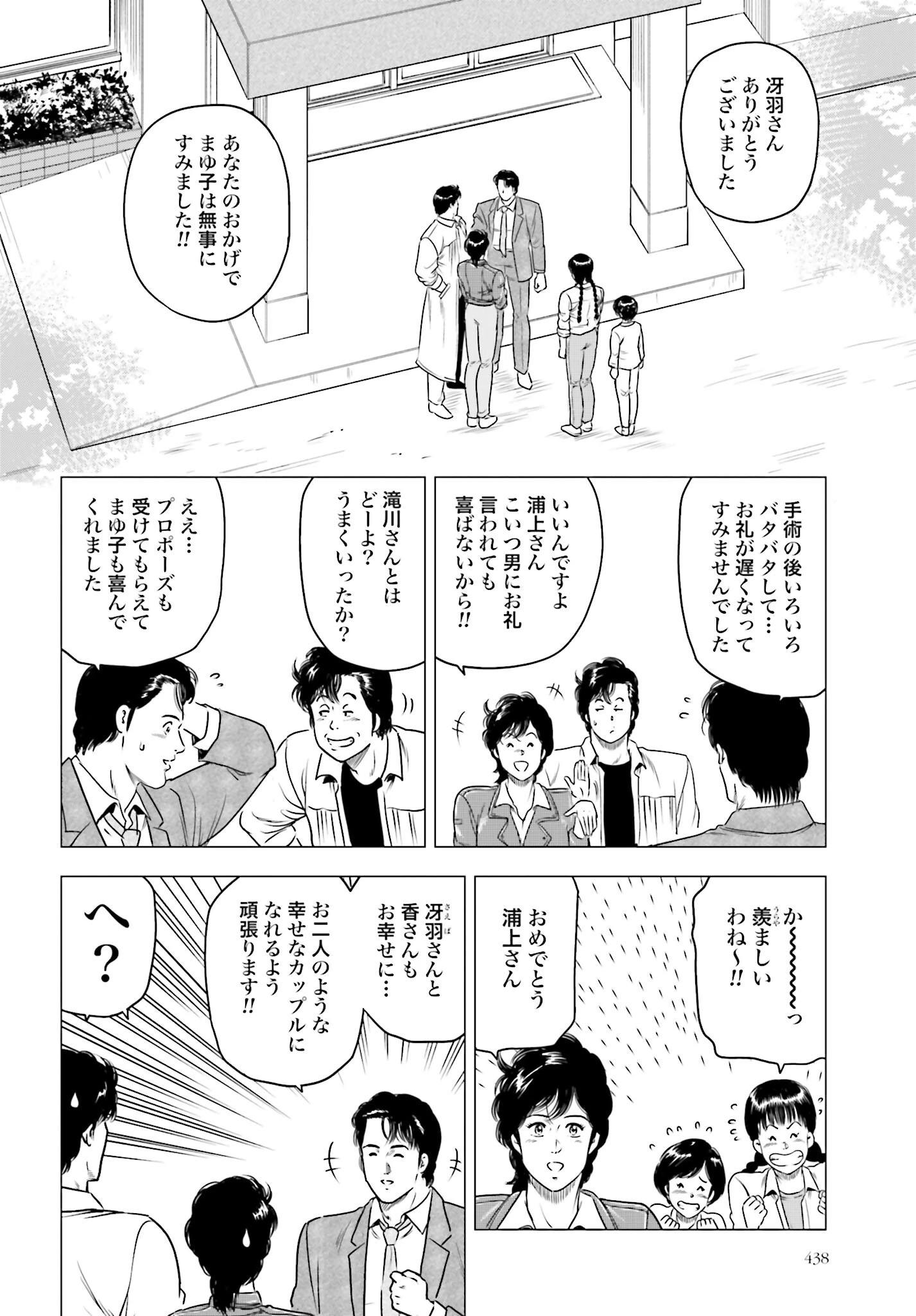 今日から 第64話 - 16
